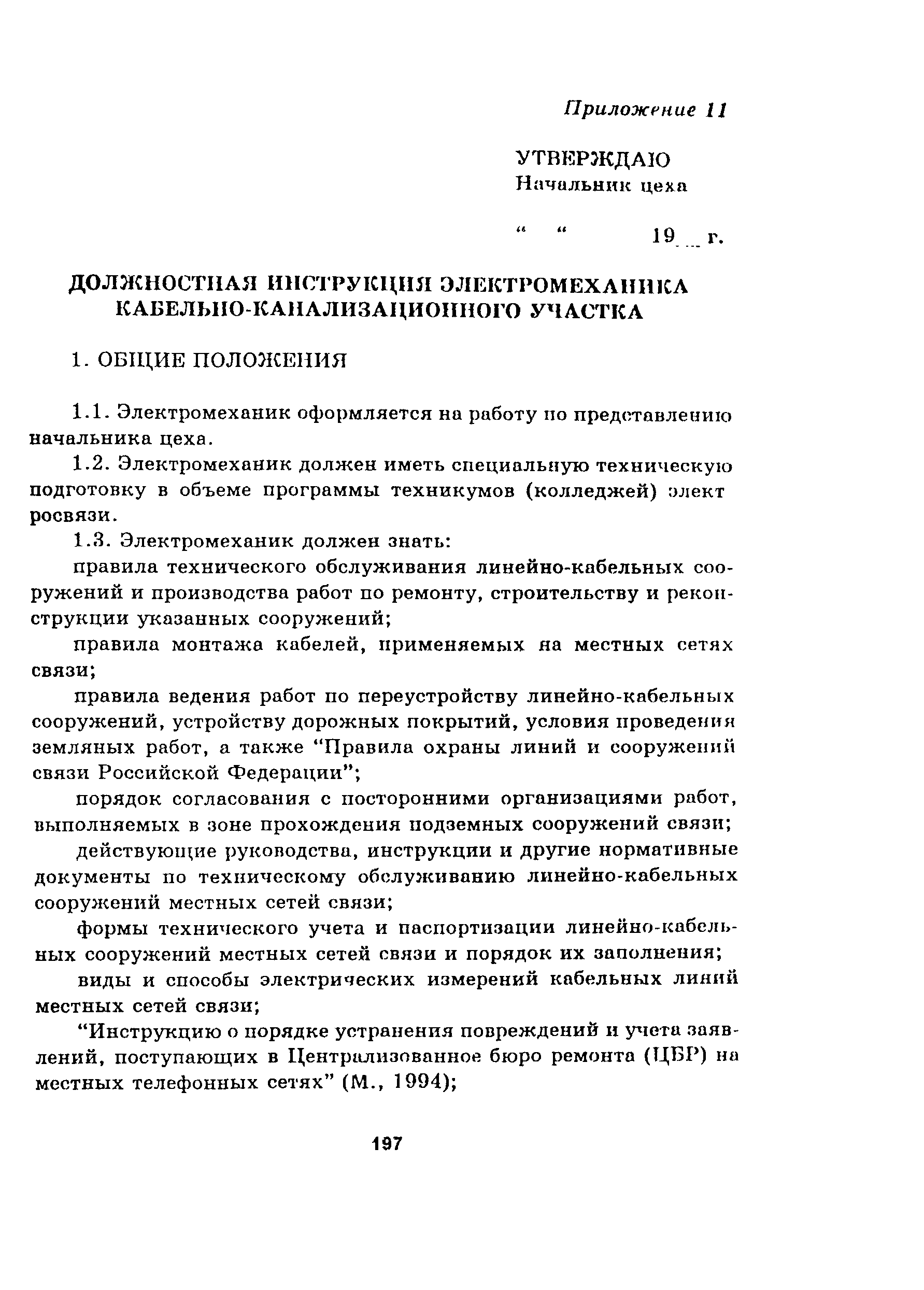 Руководство