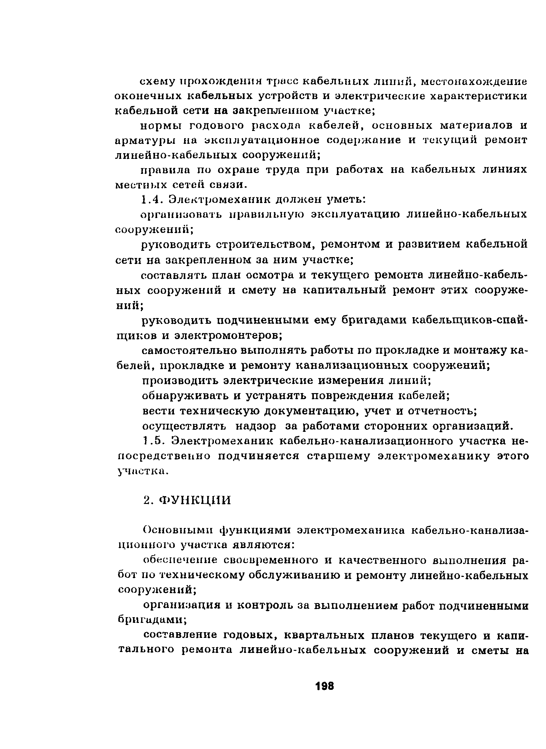 Руководство