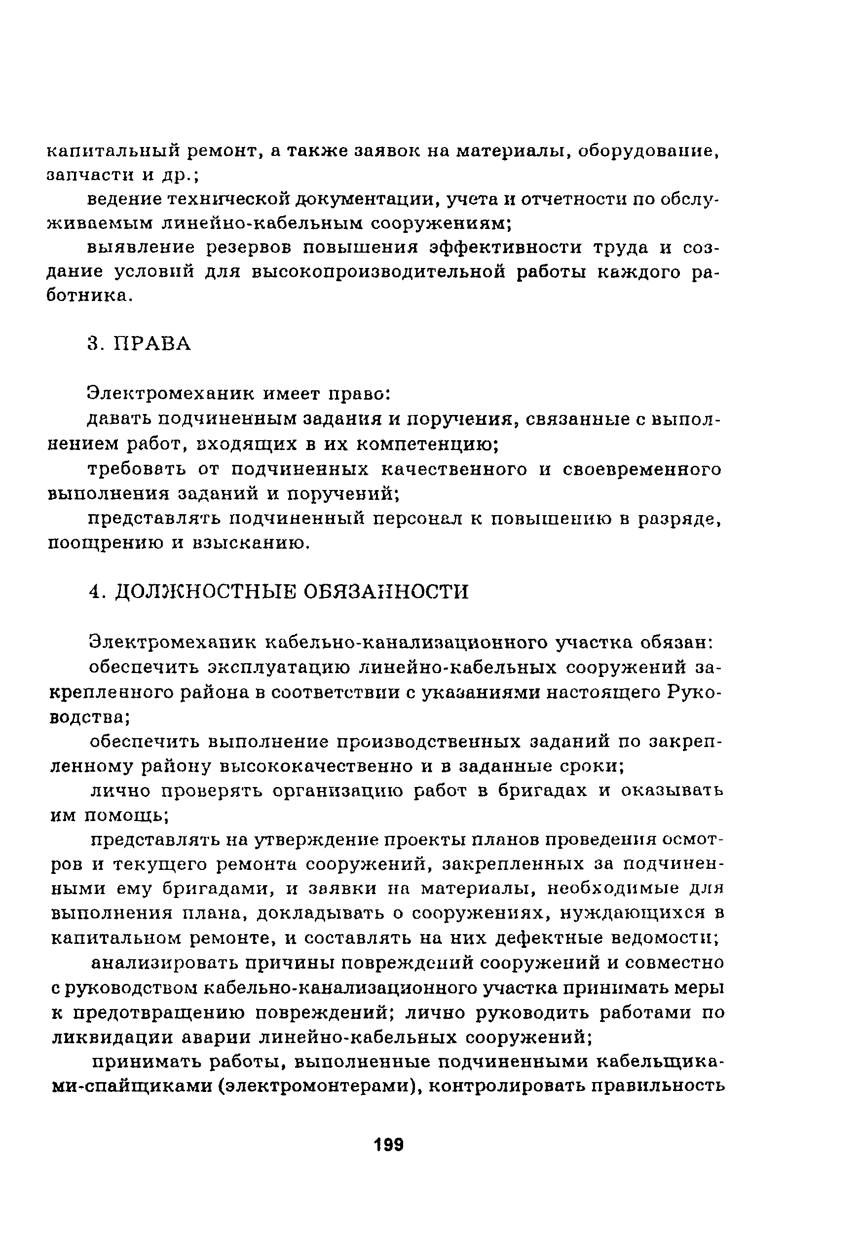 Руководство