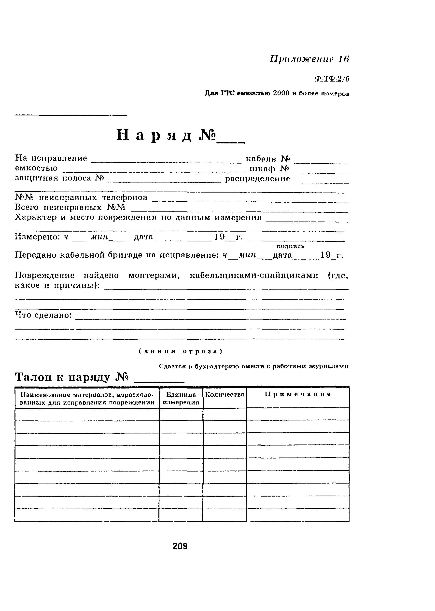 Руководство