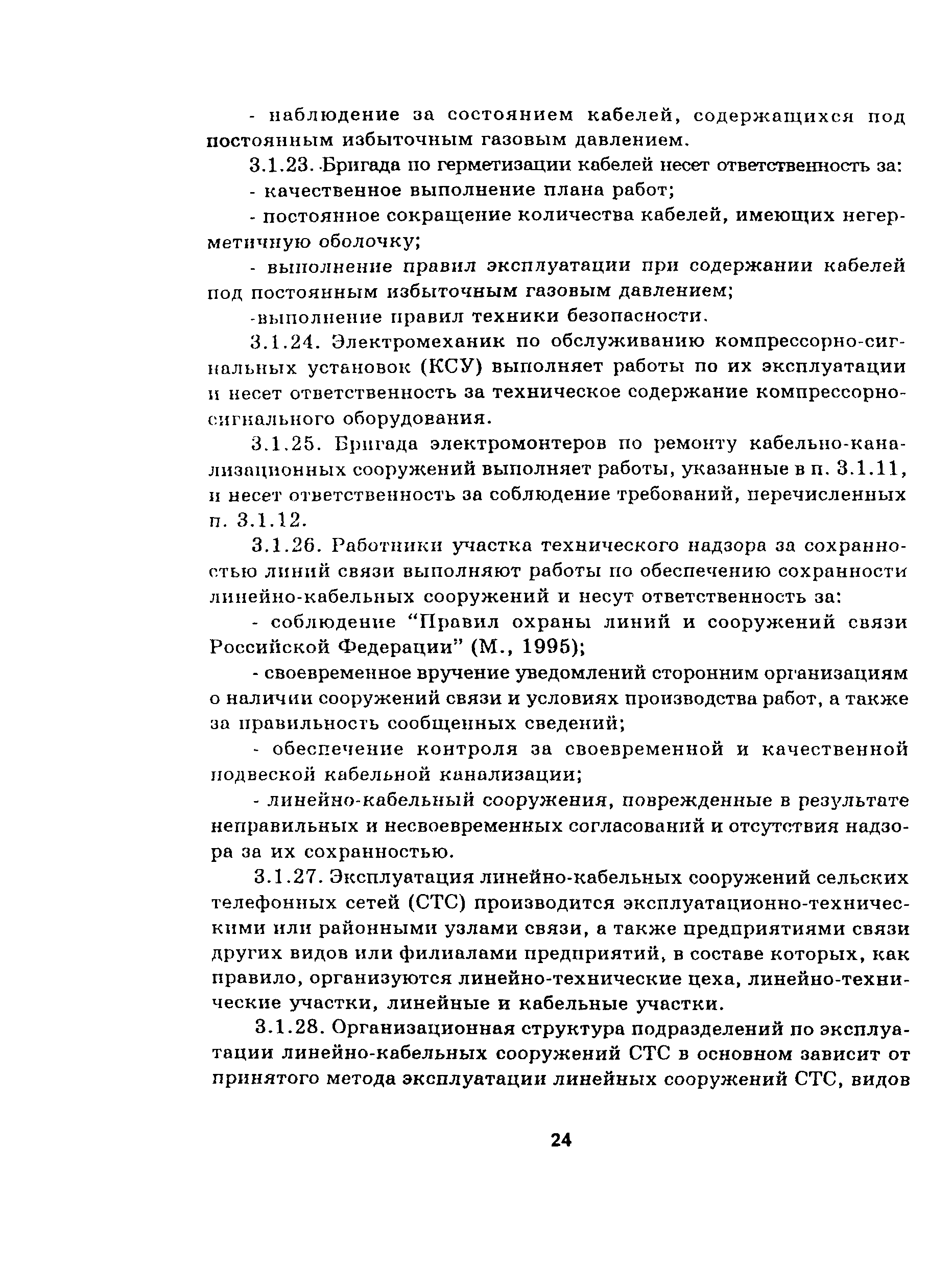 Руководство