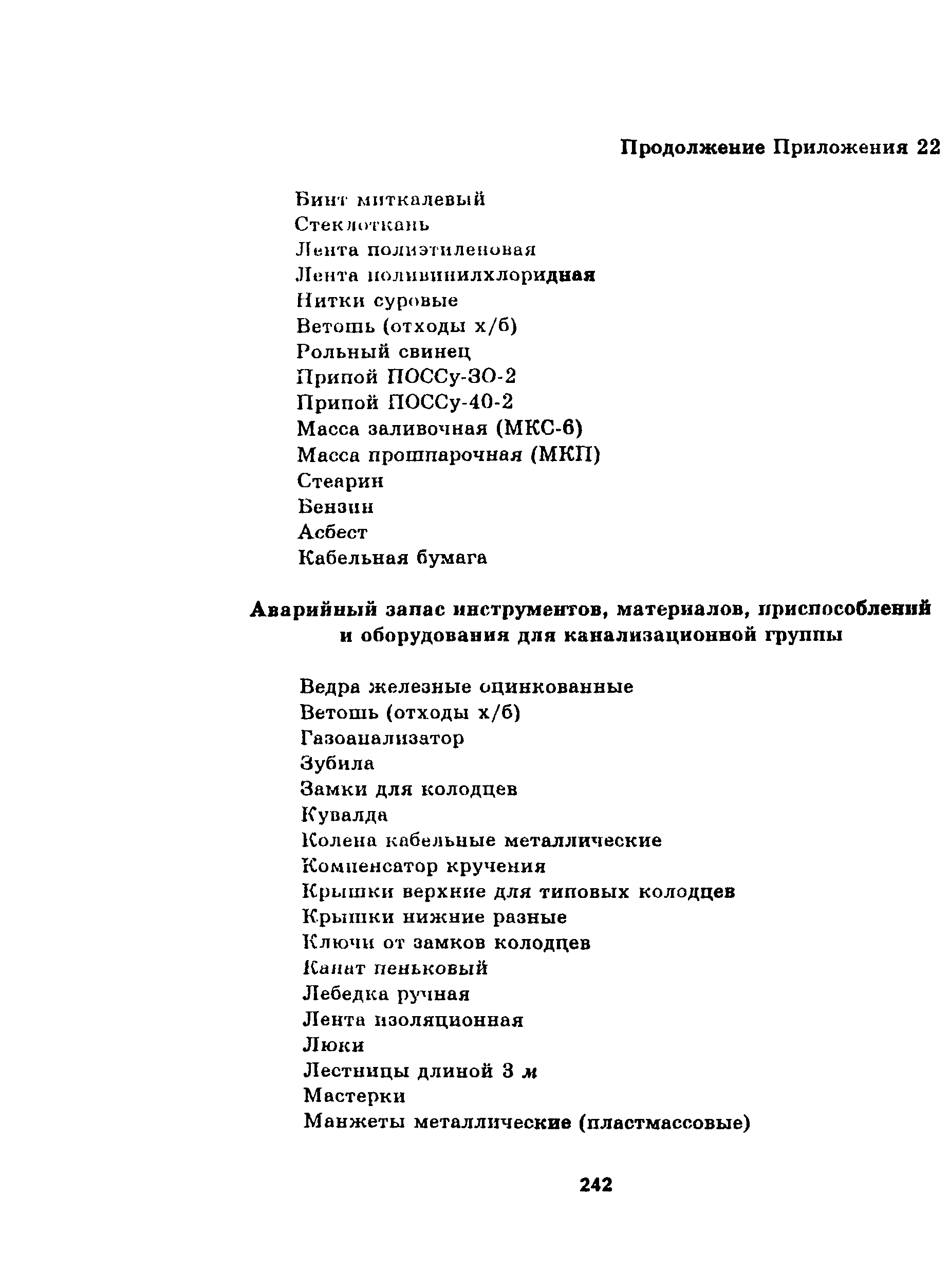 Руководство