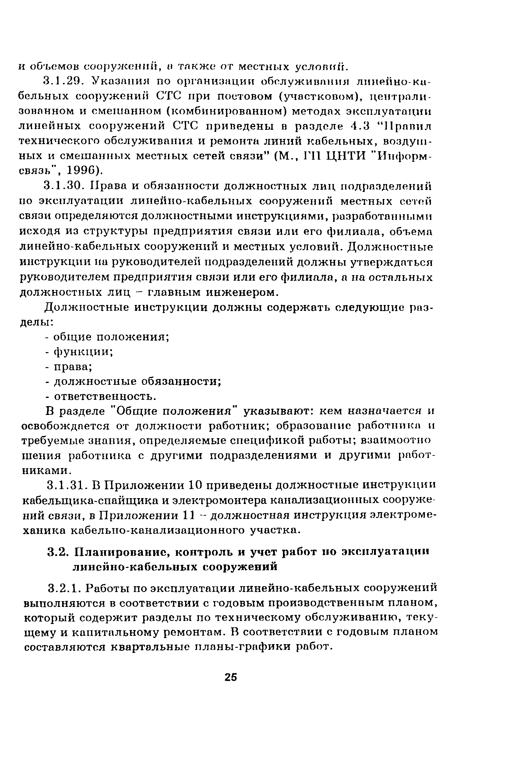 Руководство