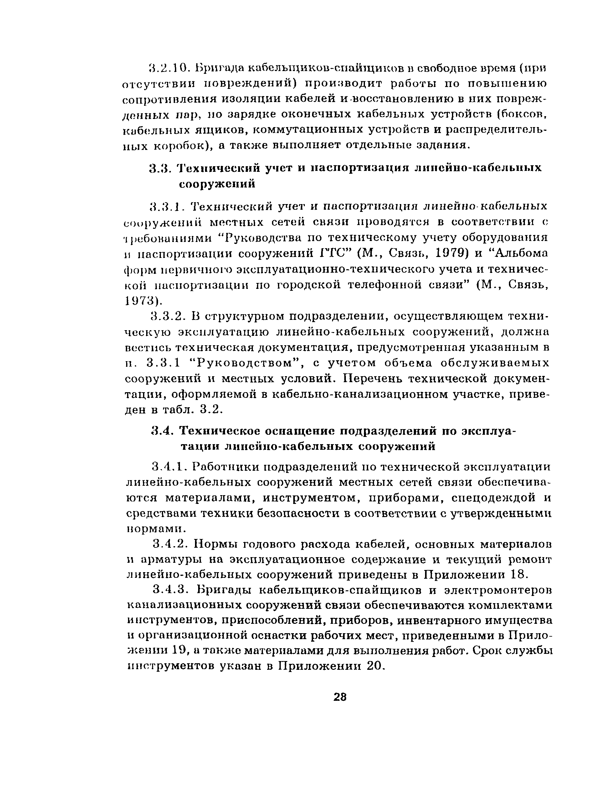 Руководство