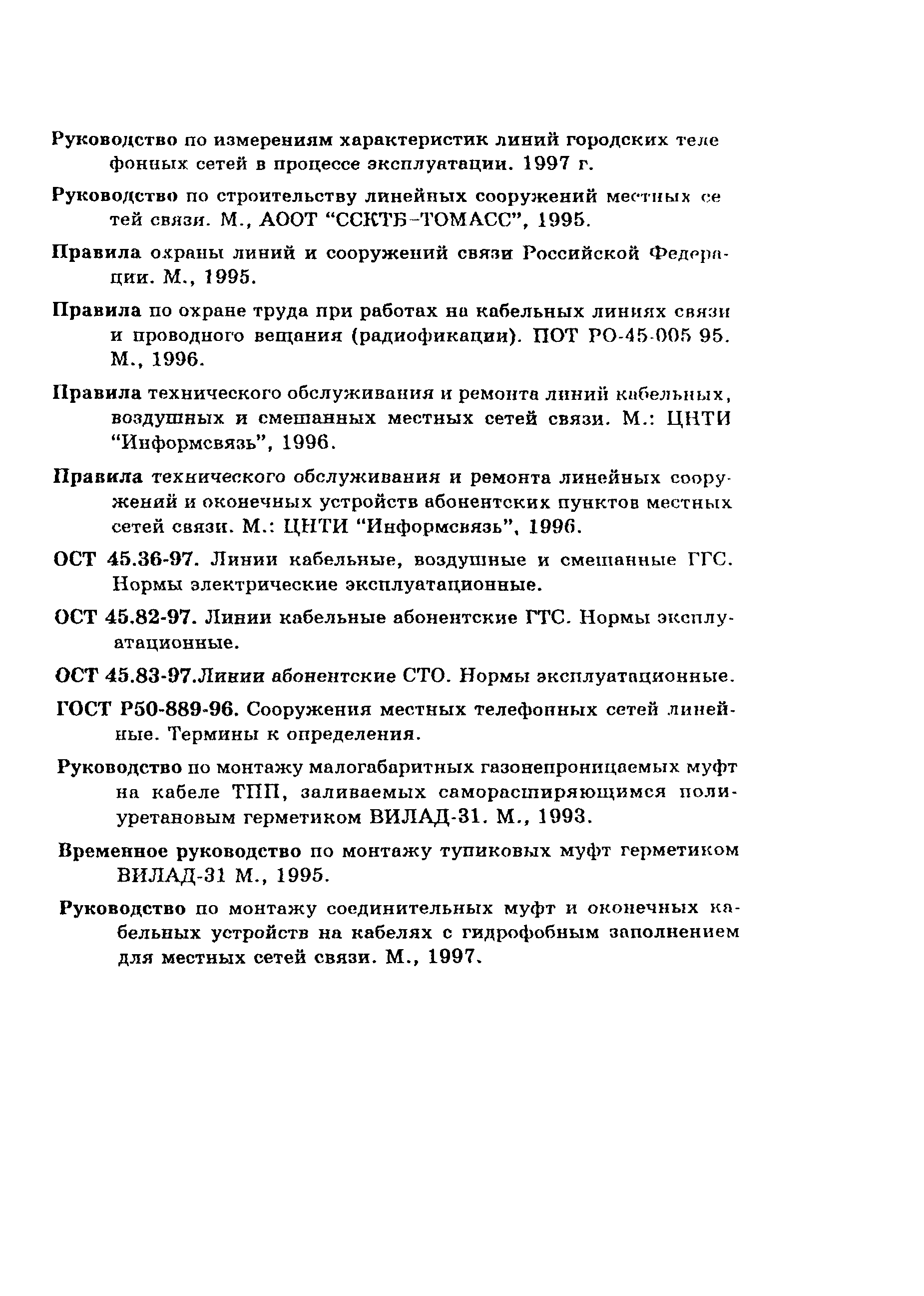 Руководство