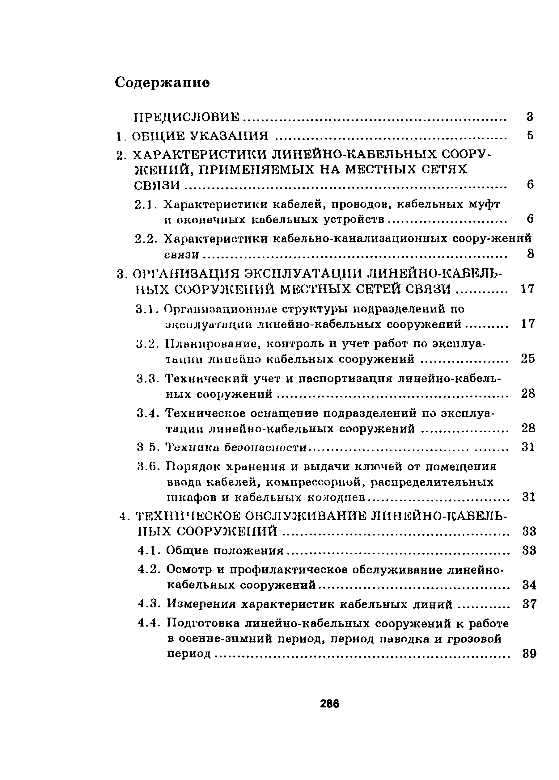 Руководство