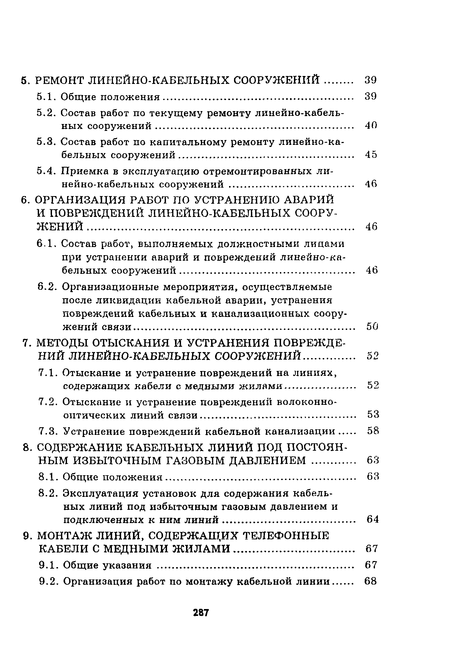 Руководство