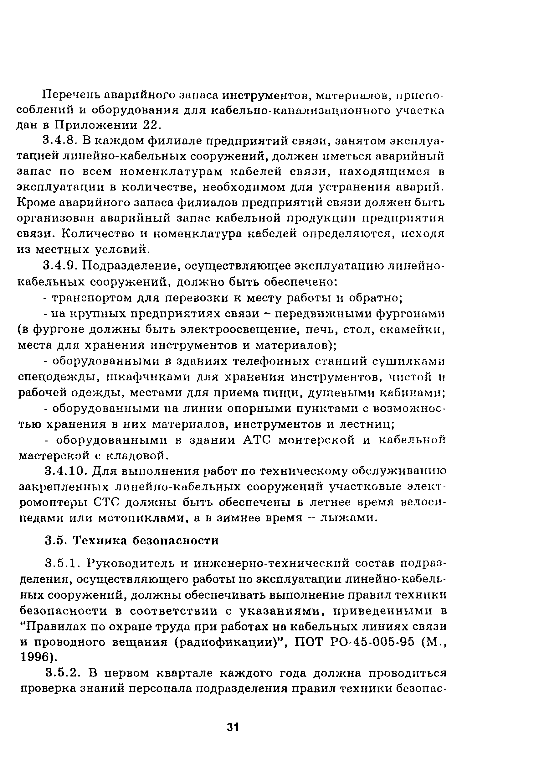 Руководство