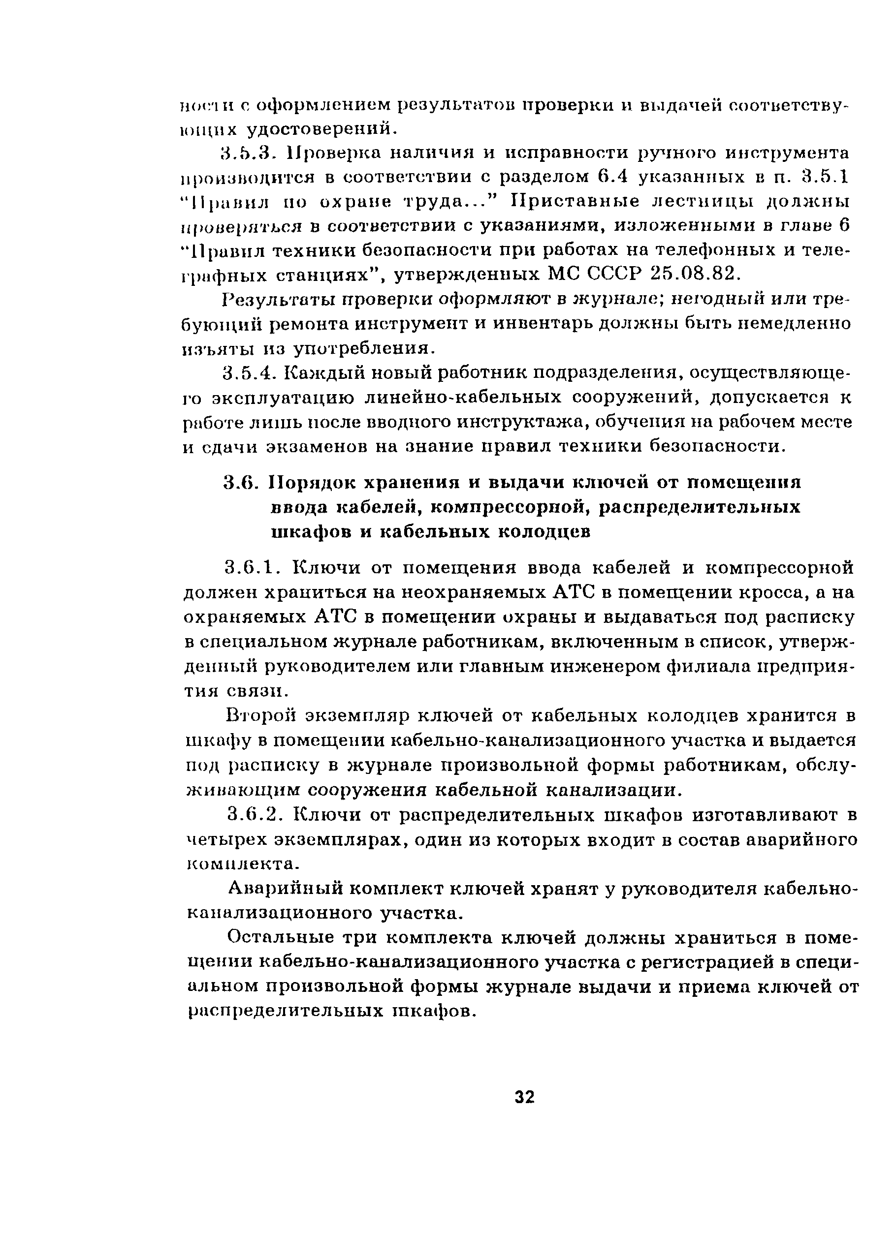 Руководство
