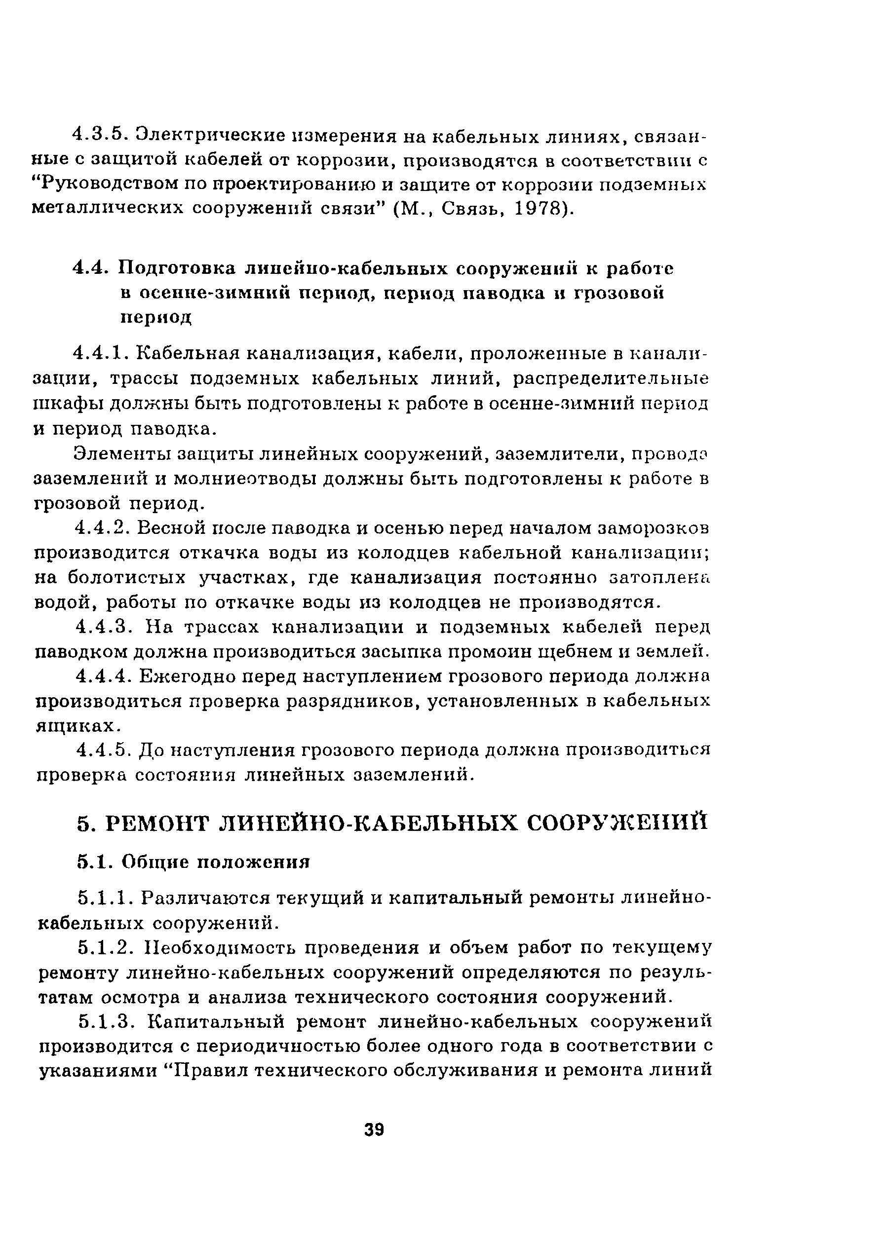 Руководство