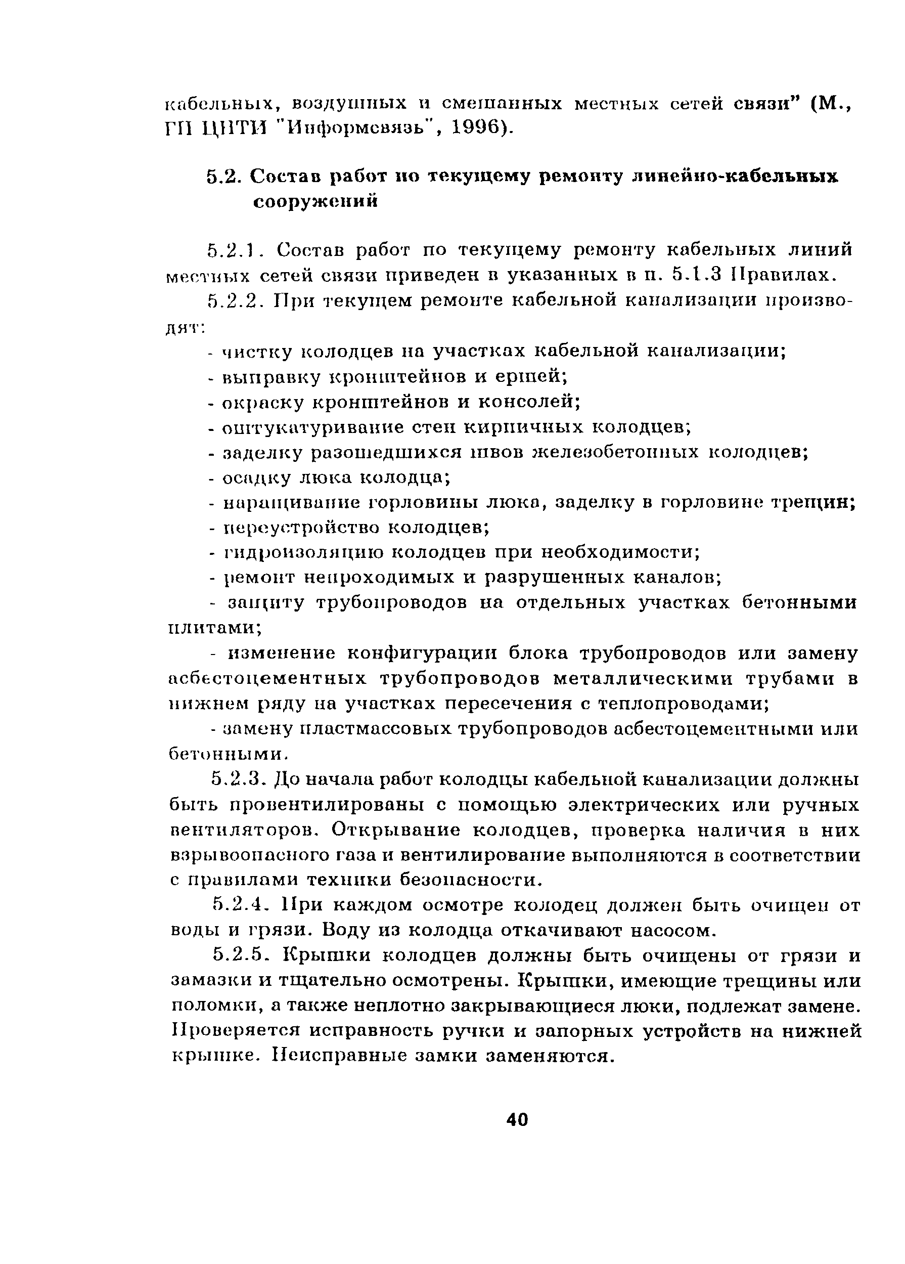 Руководство