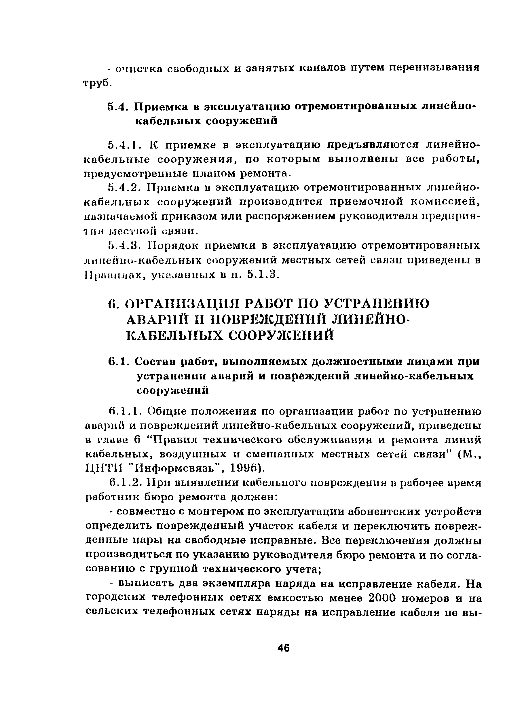Руководство
