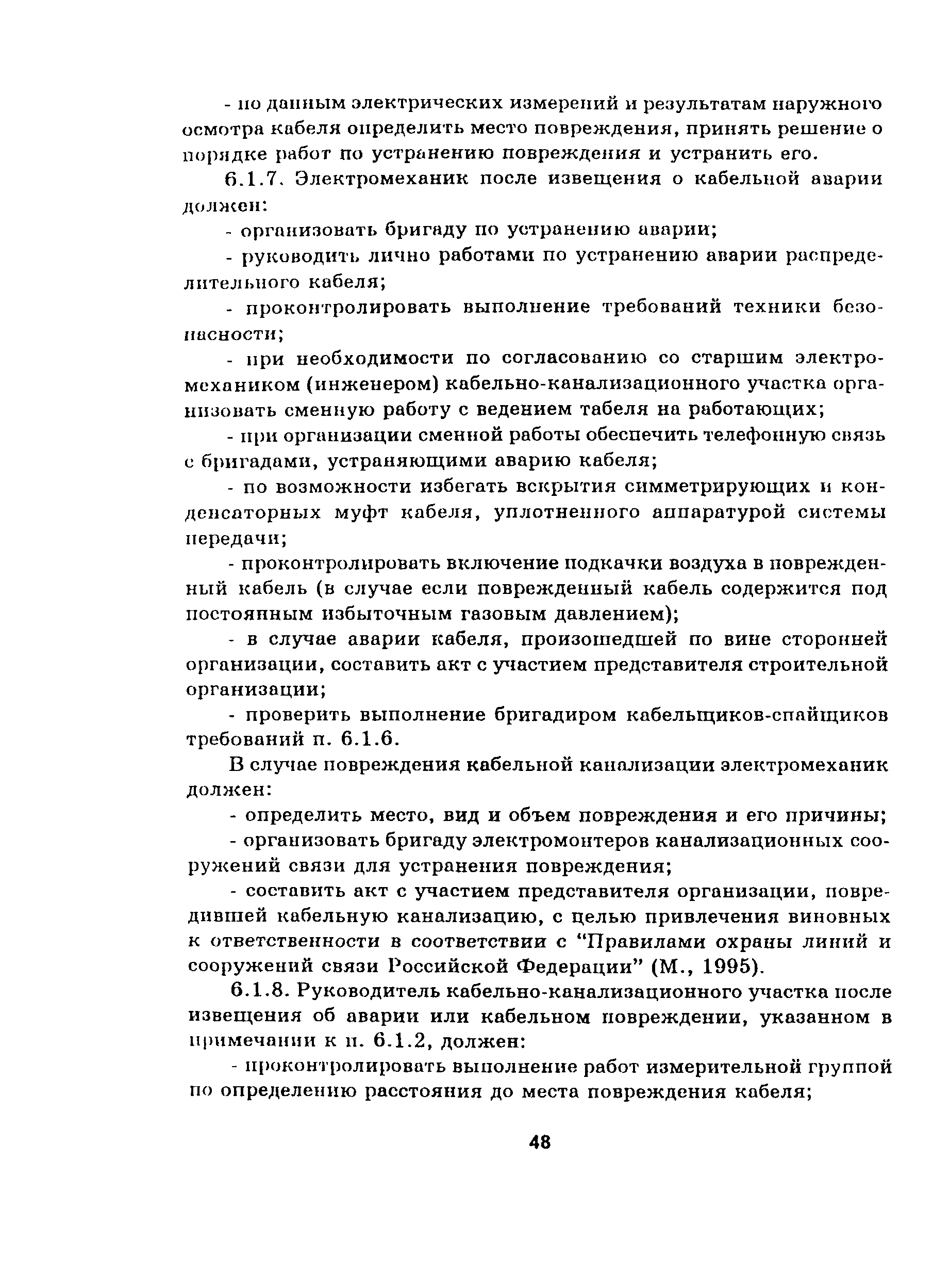 Руководство