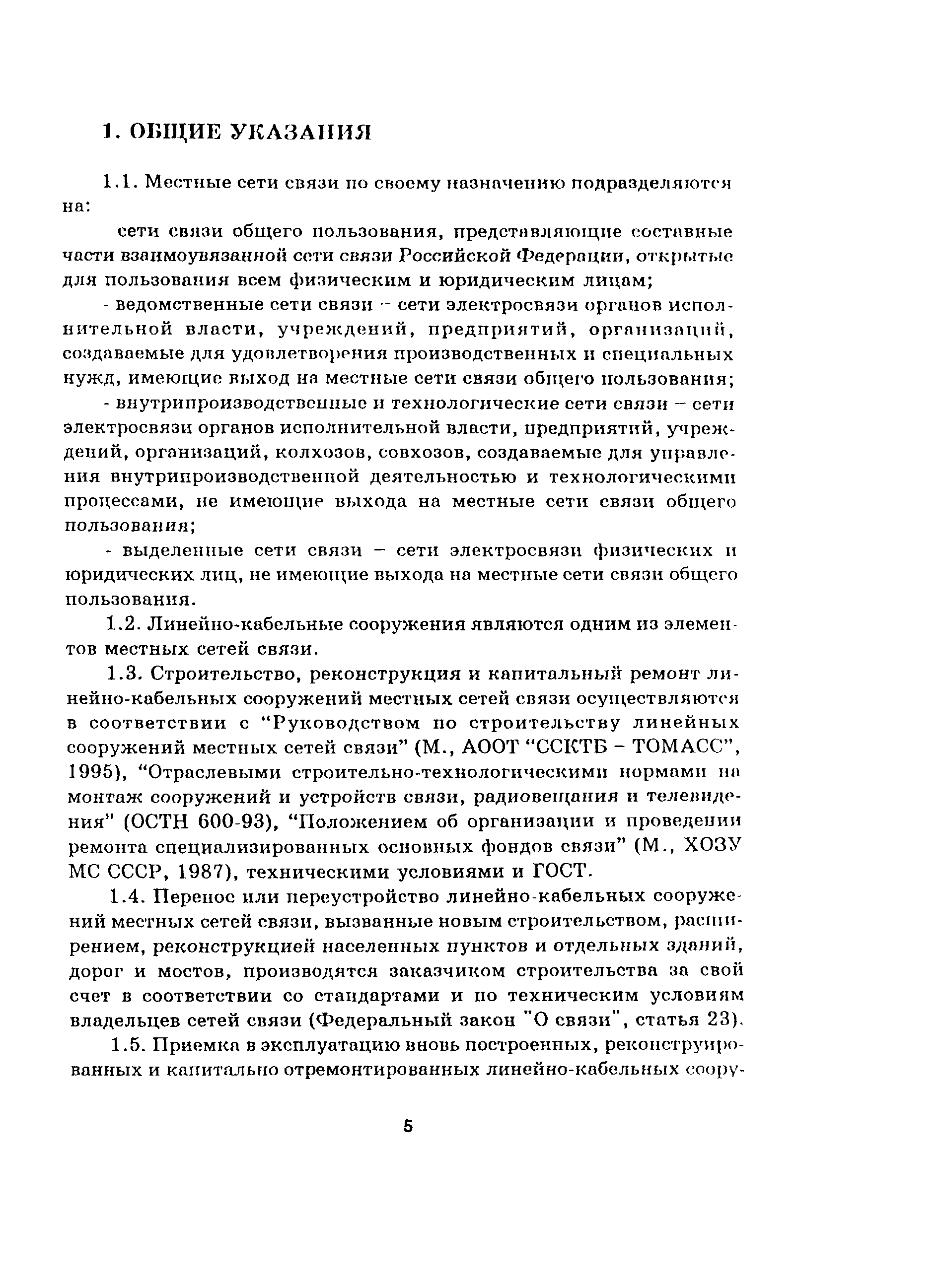Руководство