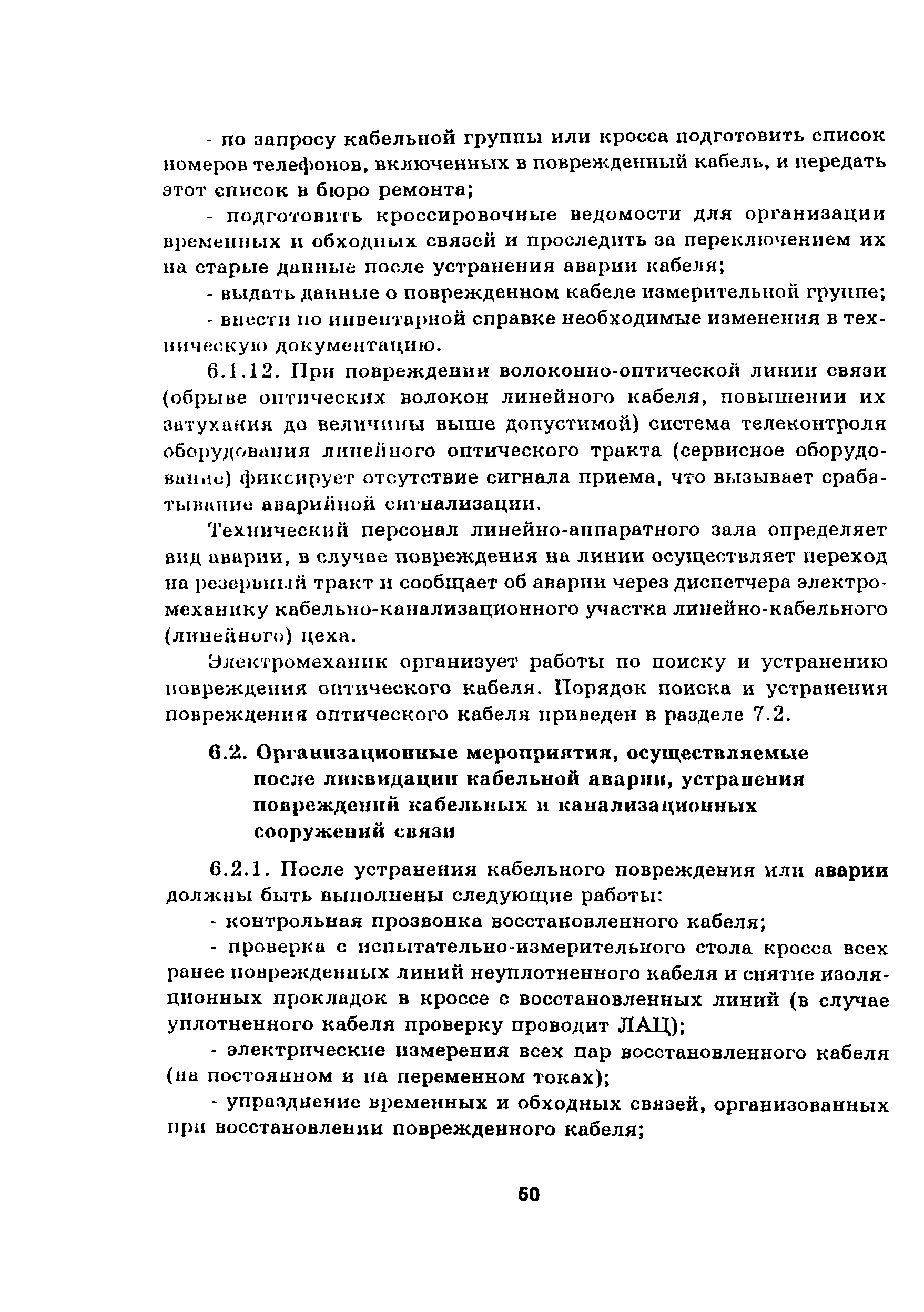 Руководство