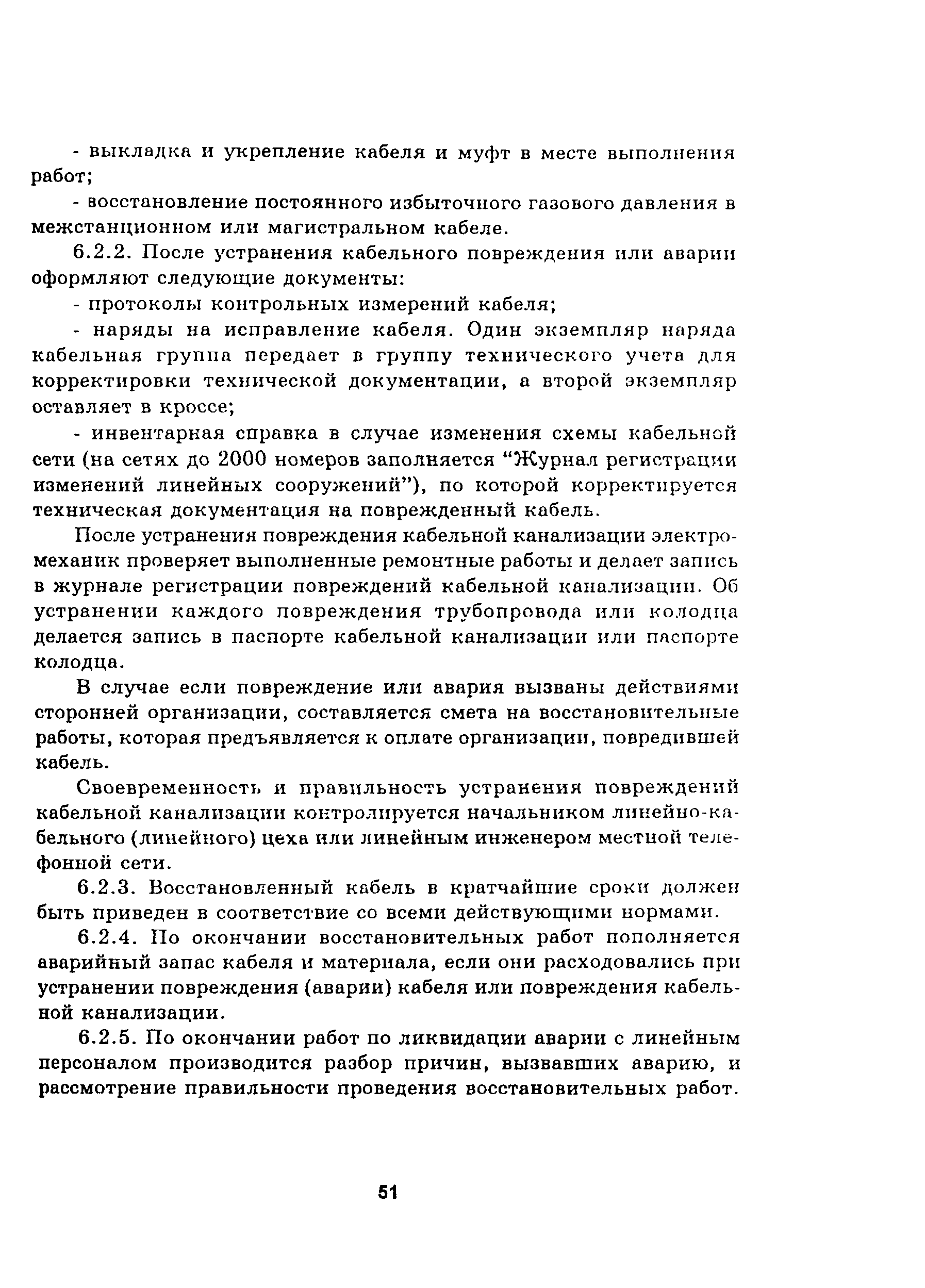 Руководство