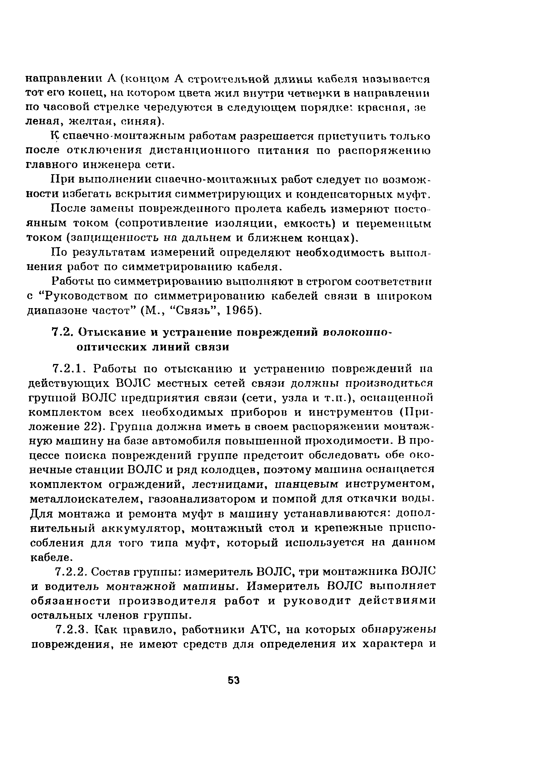 Руководство