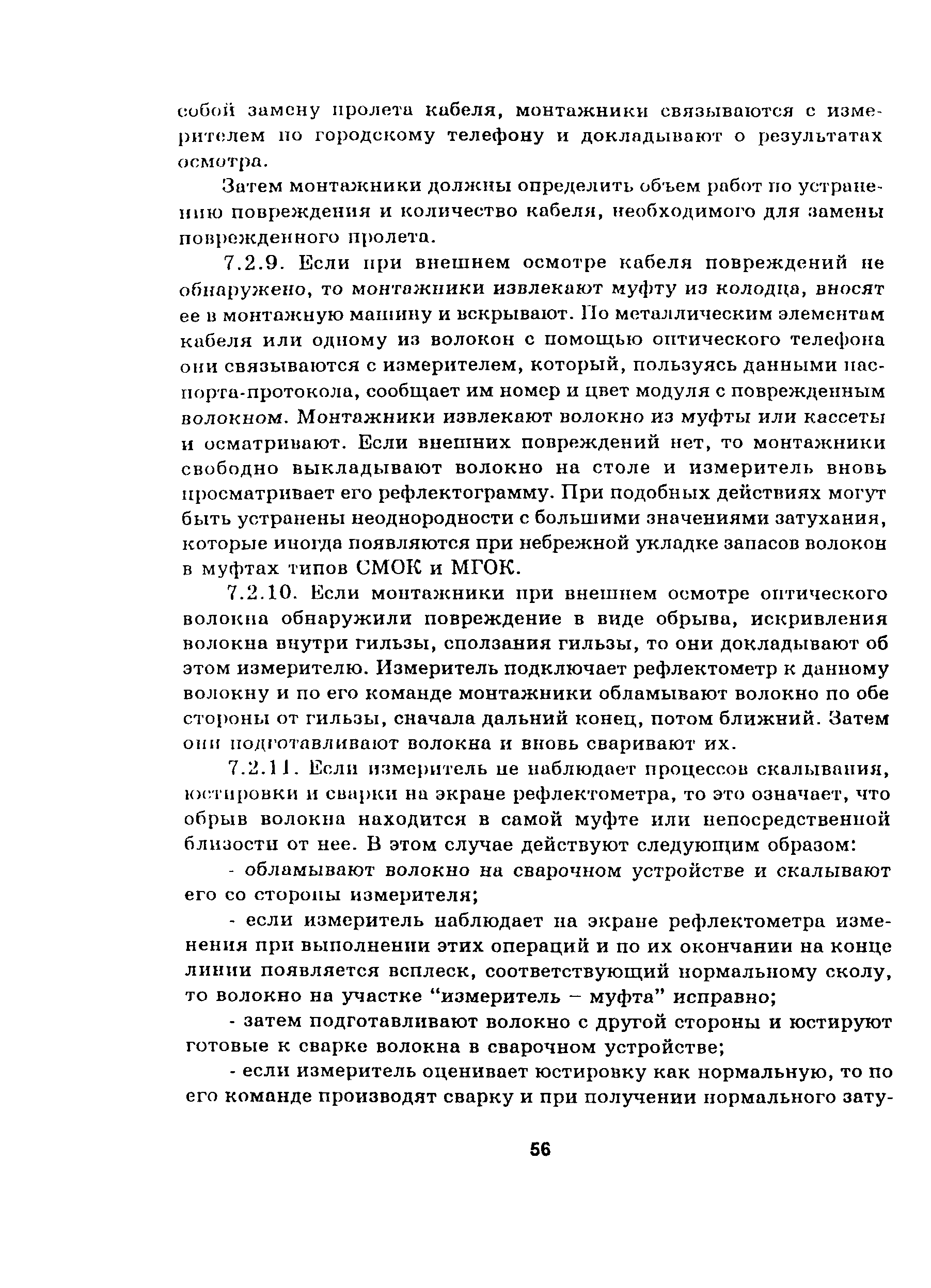 Руководство