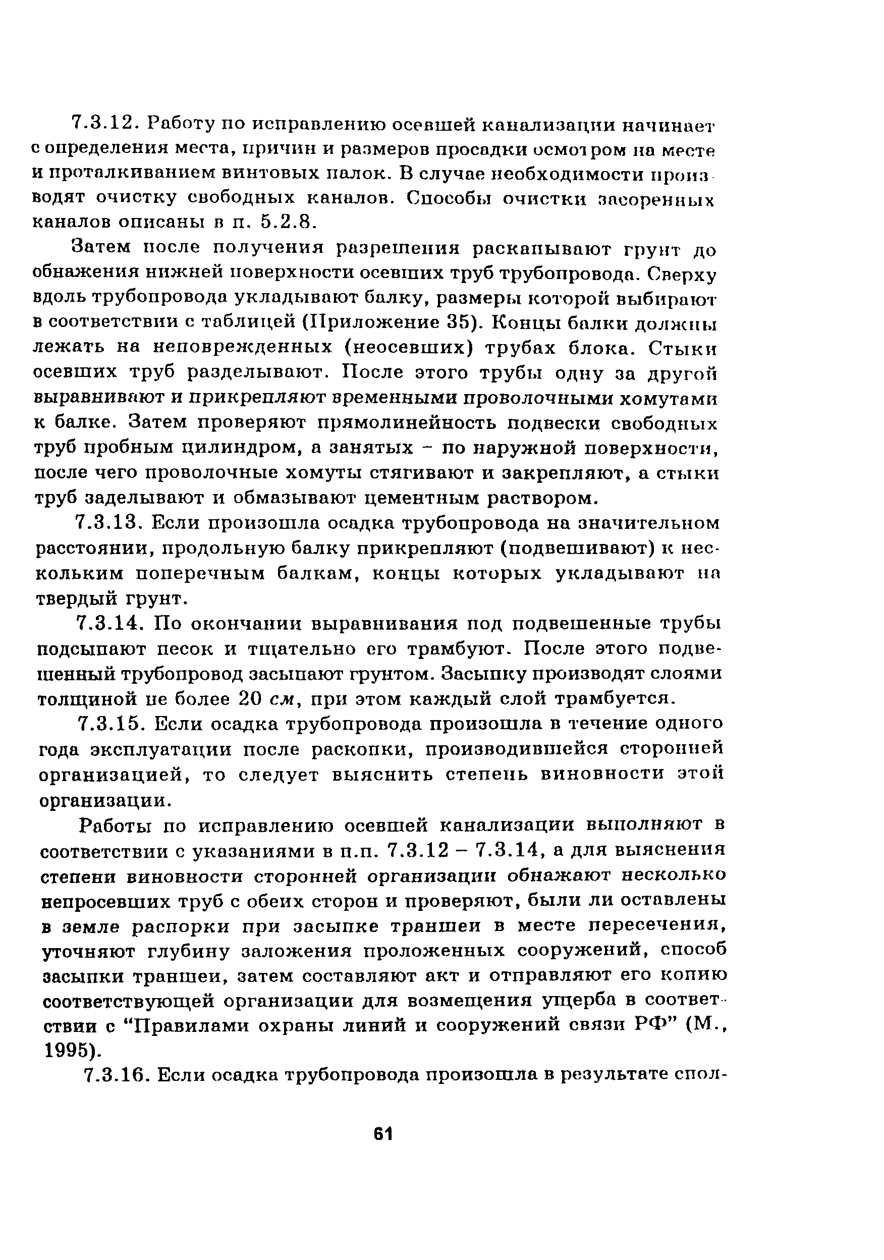 Руководство