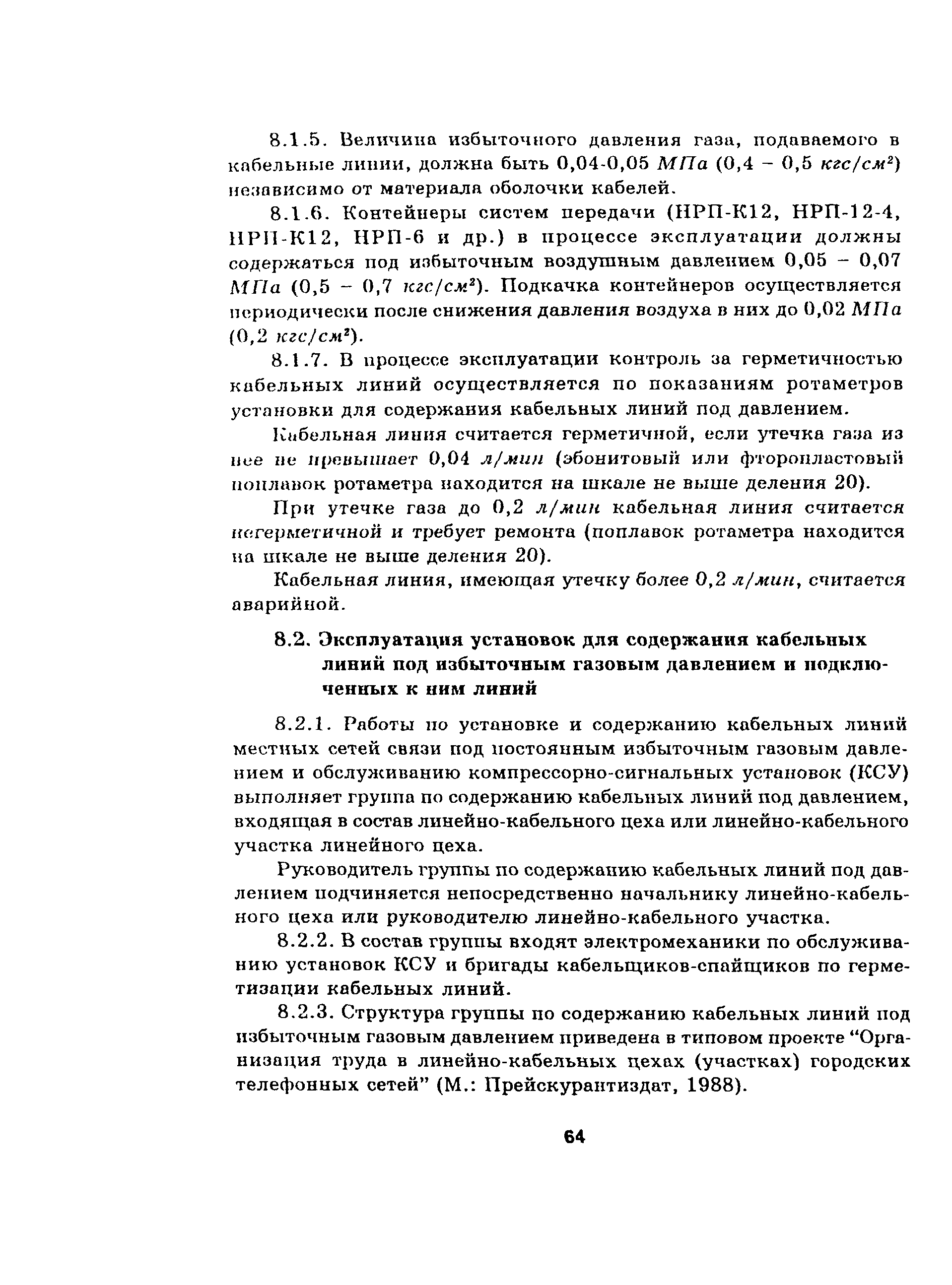 Руководство