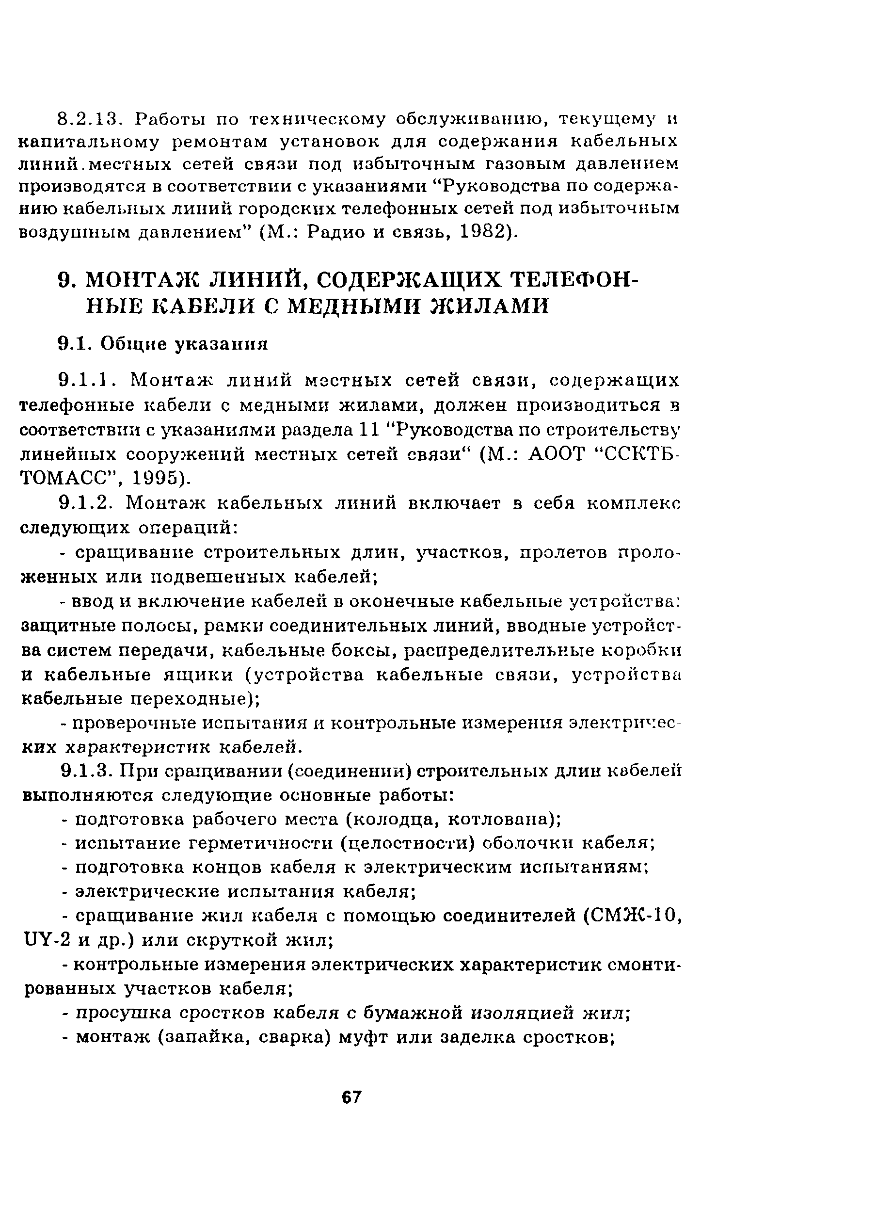Руководство