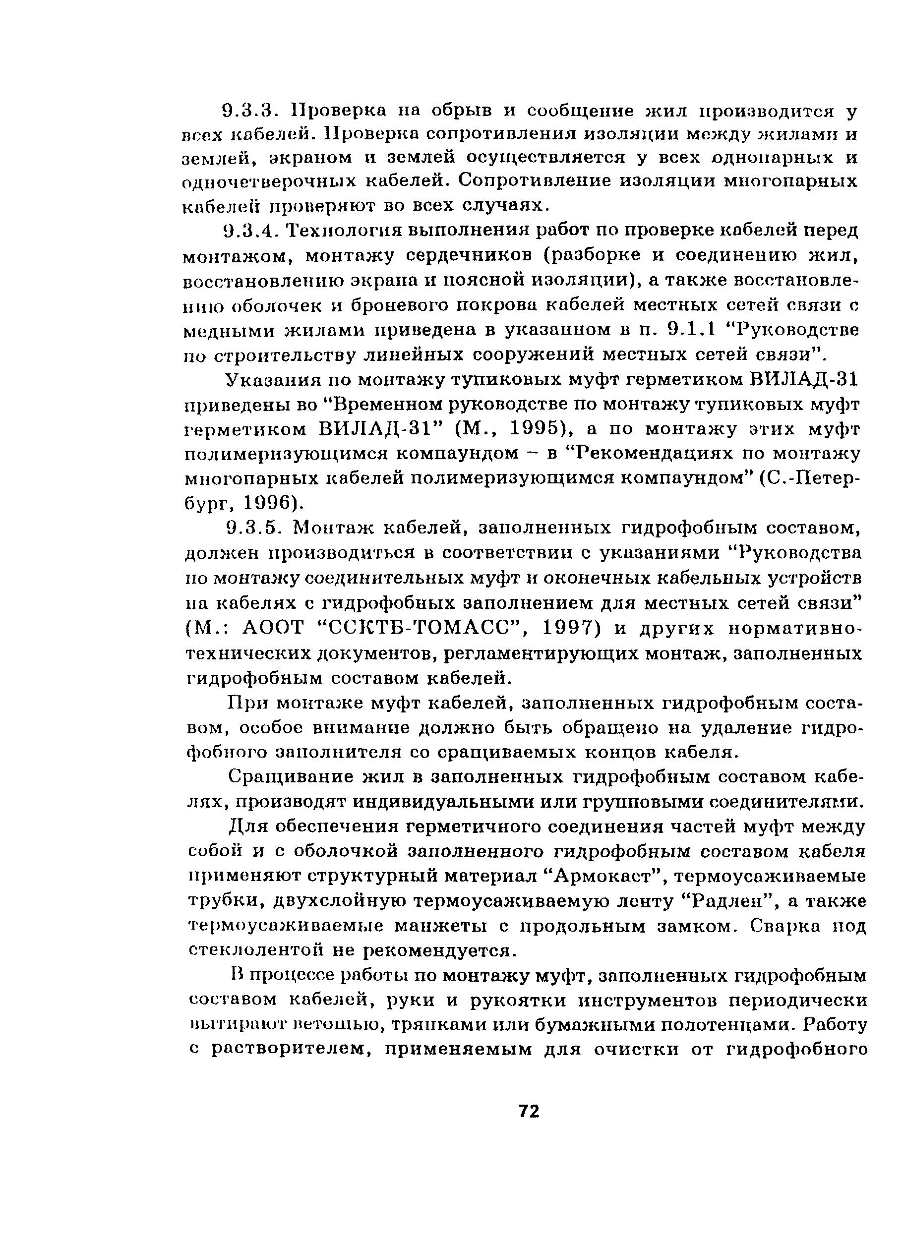 Руководство