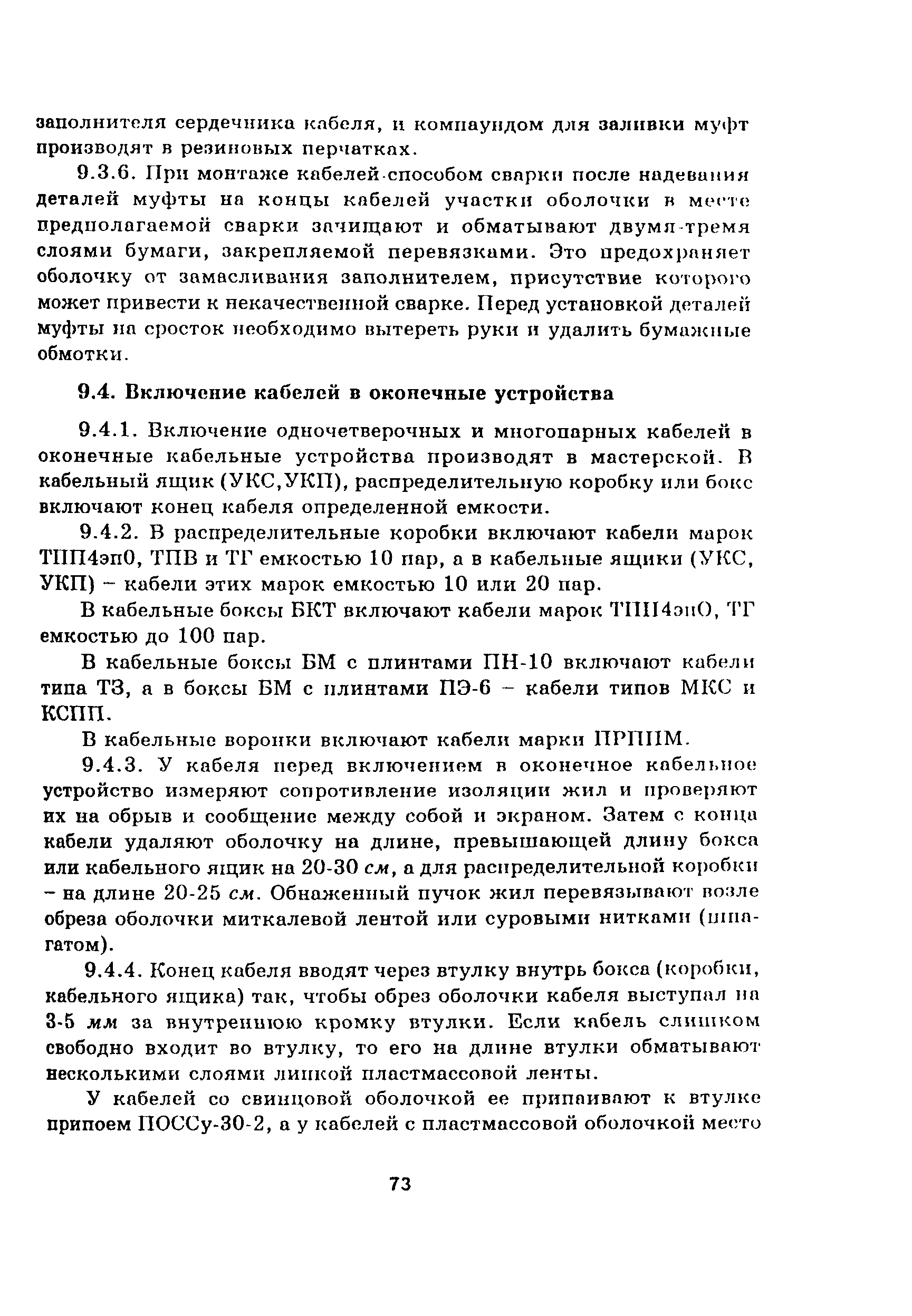 Руководство