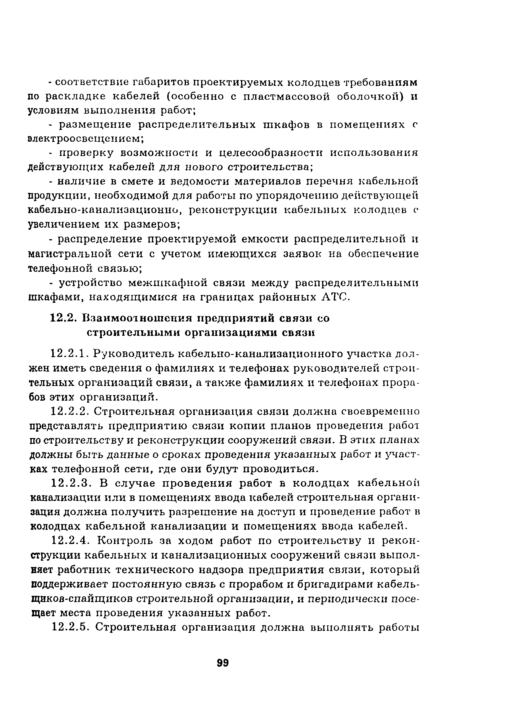 Руководство