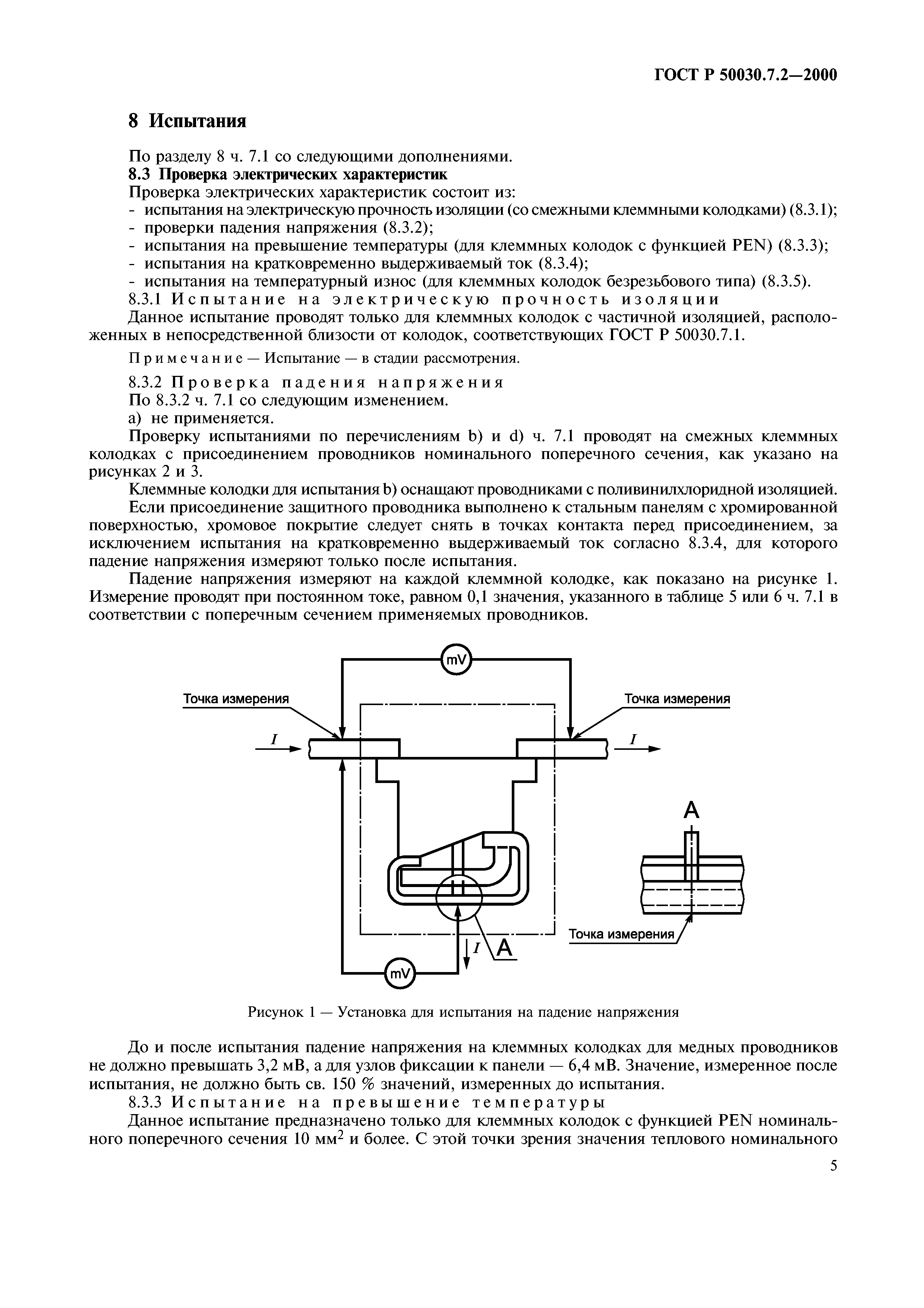 ГОСТ Р 50030.7.2-2000