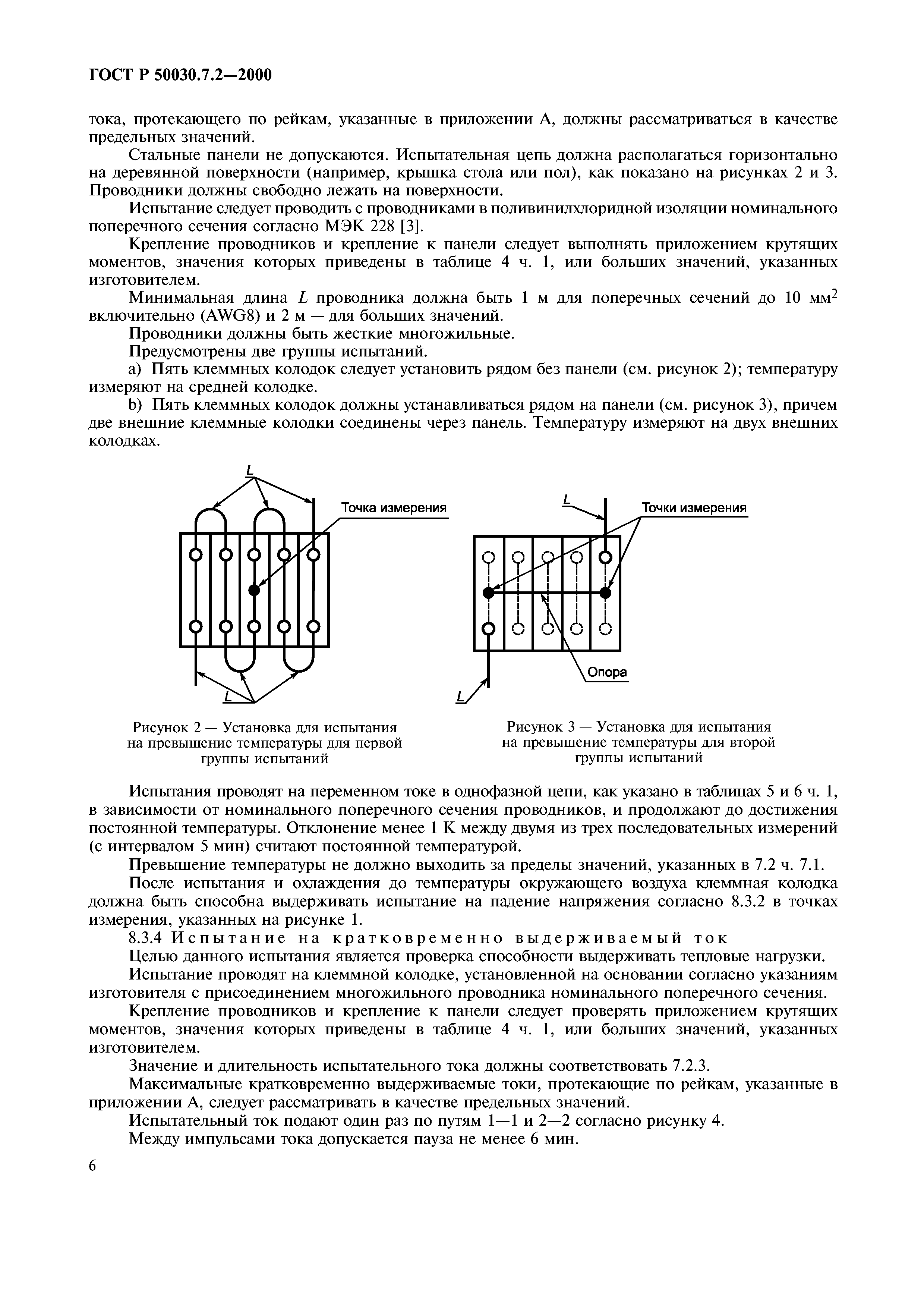 ГОСТ Р 50030.7.2-2000