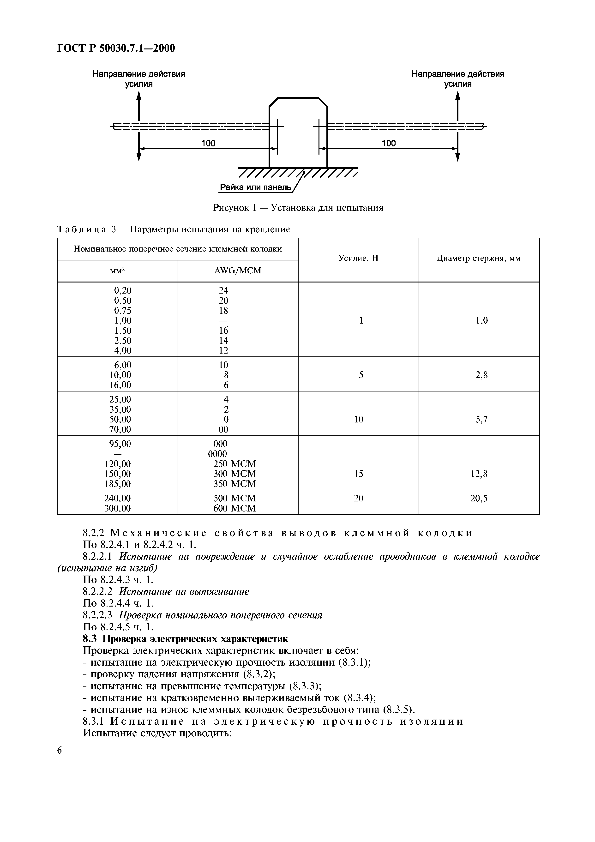 ГОСТ Р 50030.7.1-2000