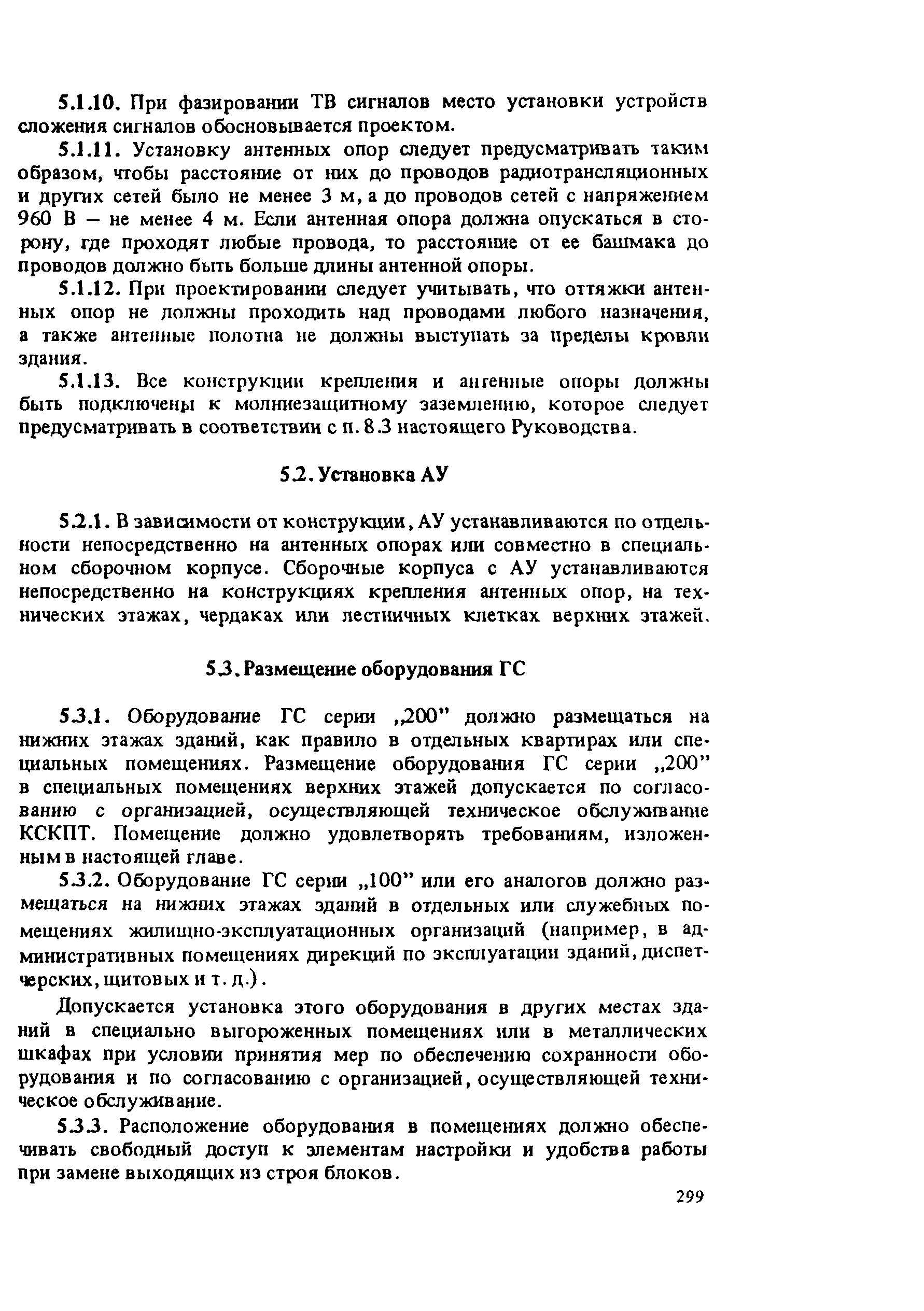 РП 6.029-1-87