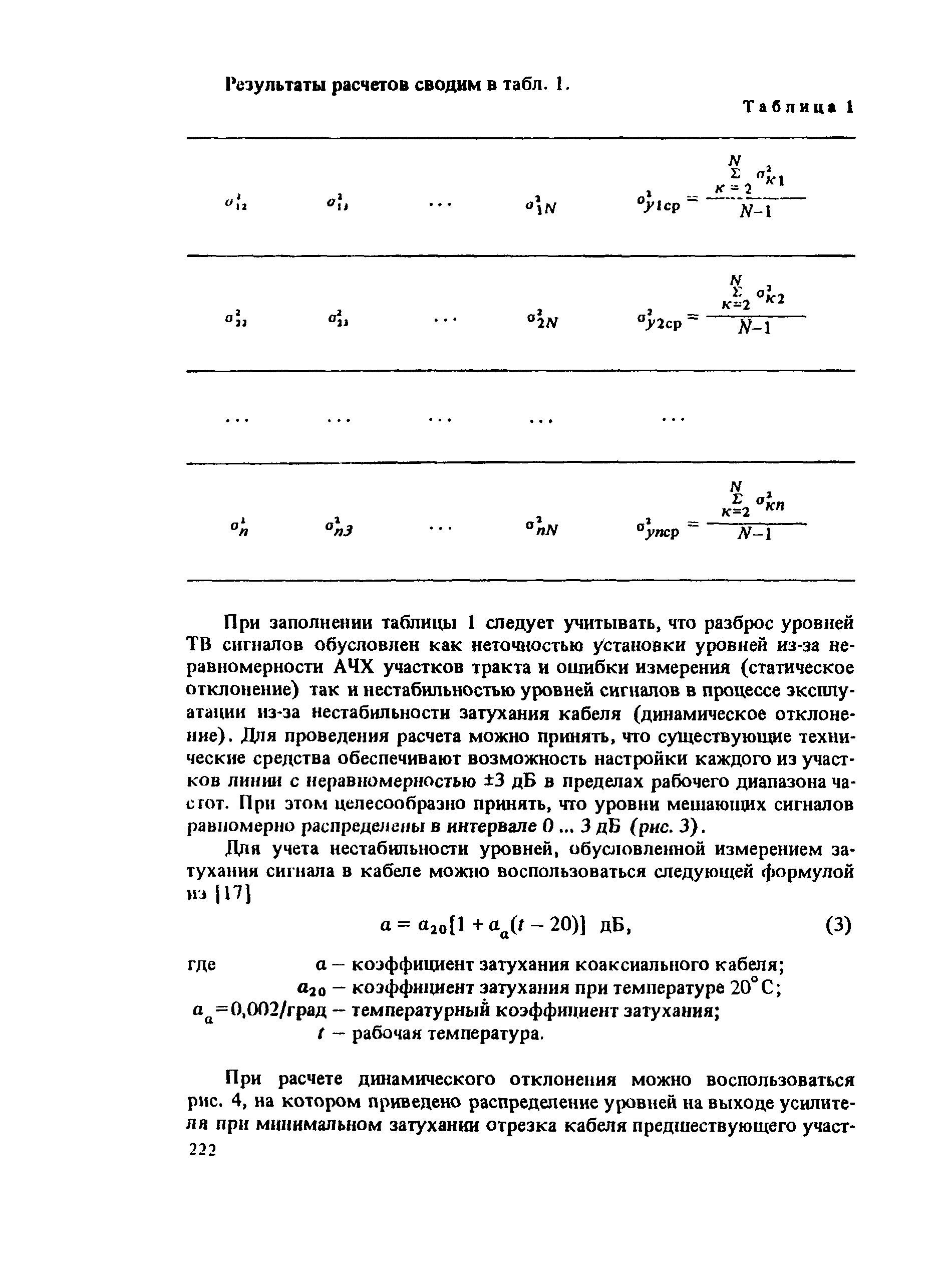 РТМ 6.030-1-87