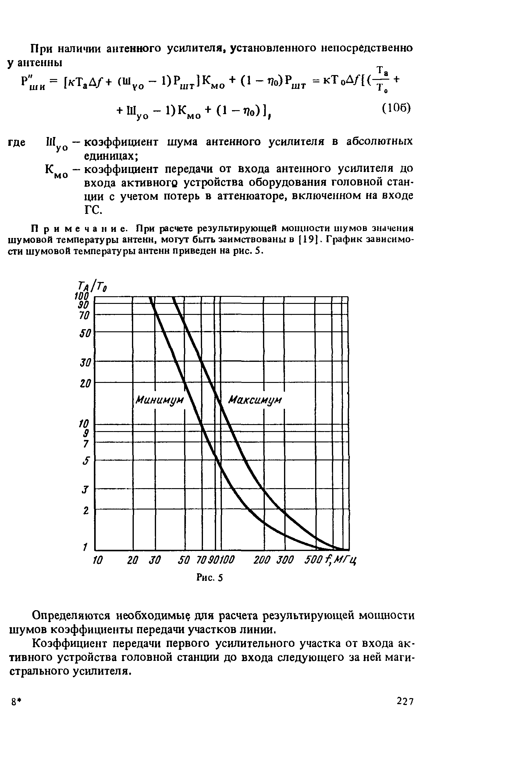 РТМ 6.030-1-87