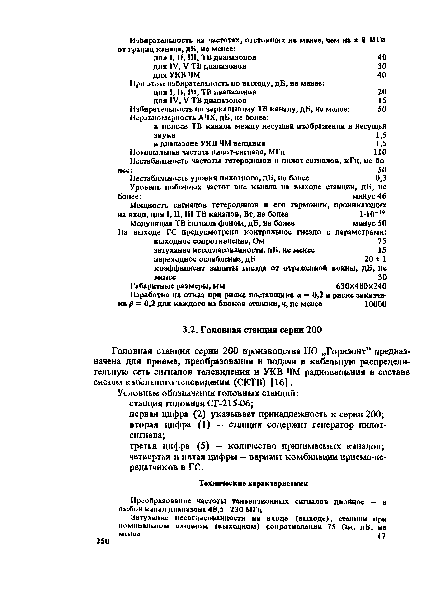 РТМ 6.030-1-87