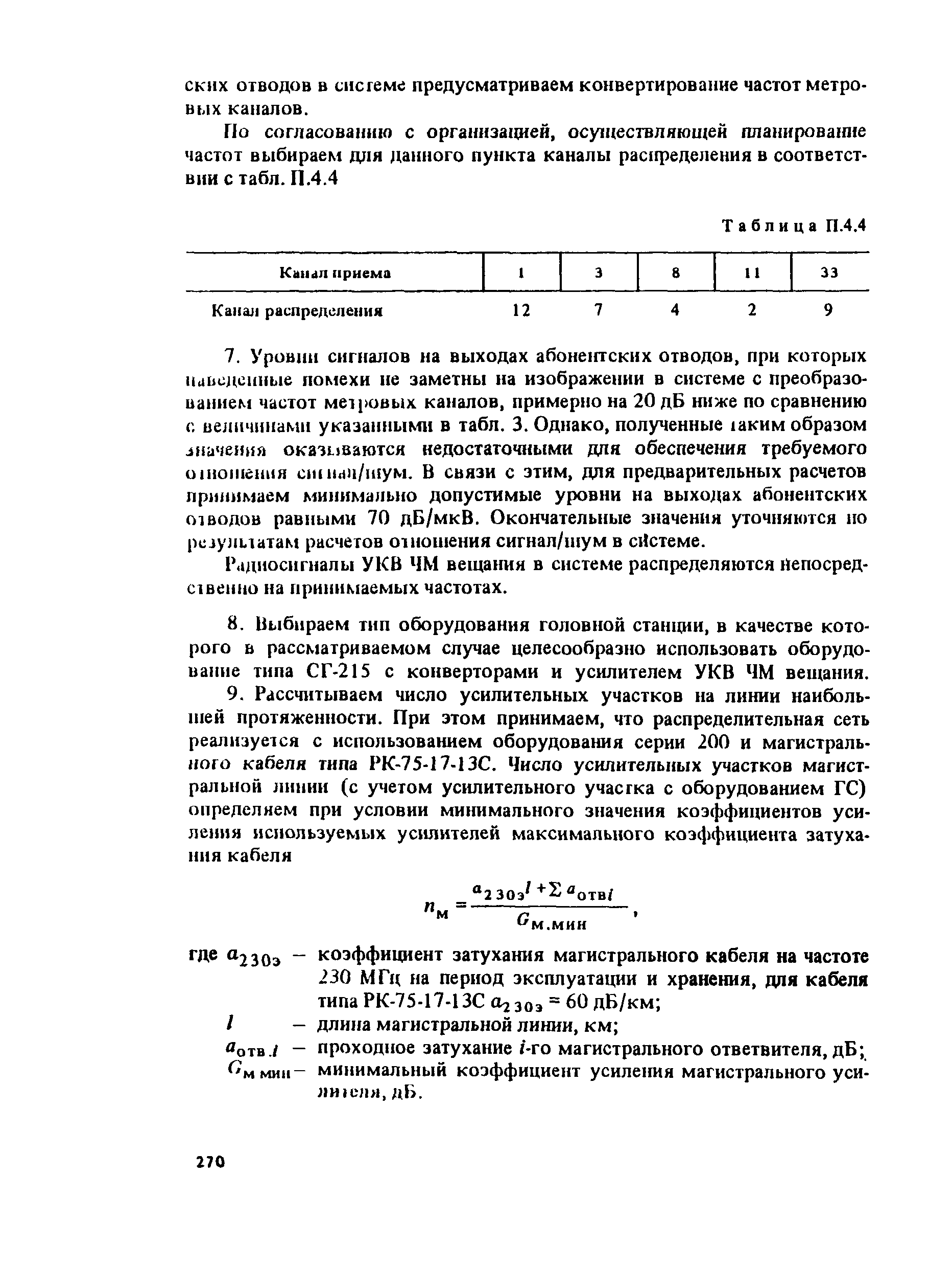 РТМ 6.030-1-87