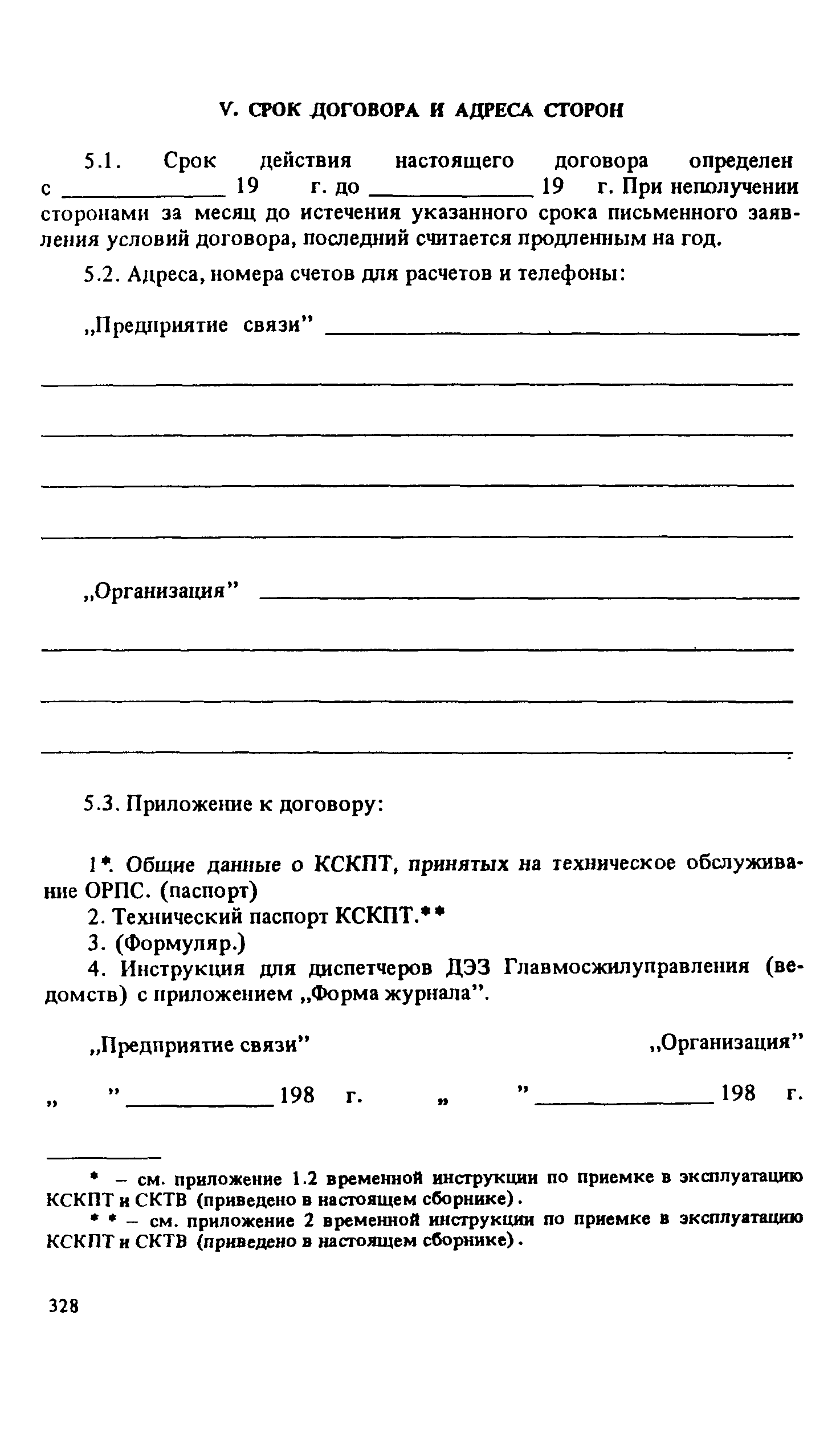 РТМ 6.030-1-87