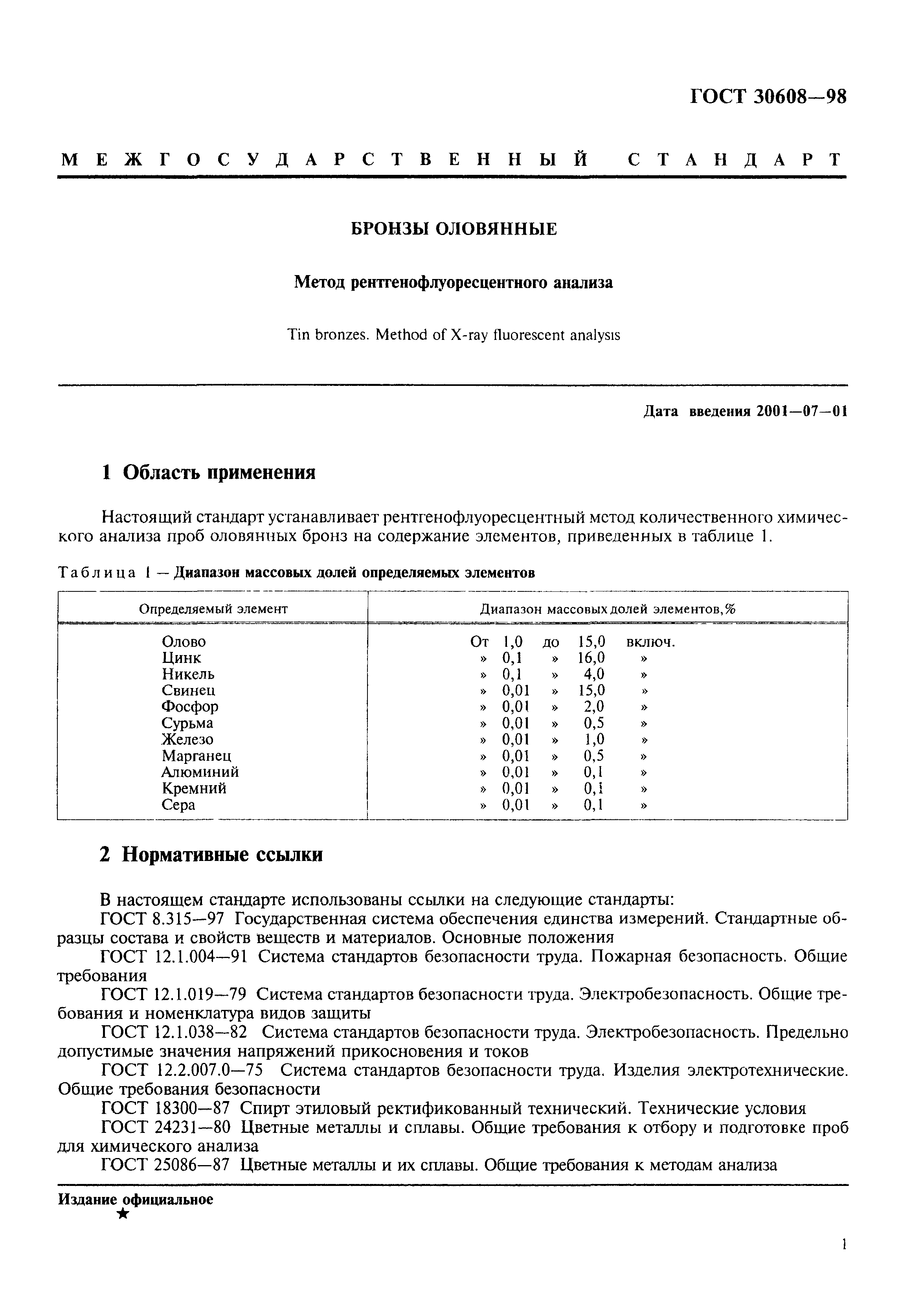 ГОСТ 30608-98