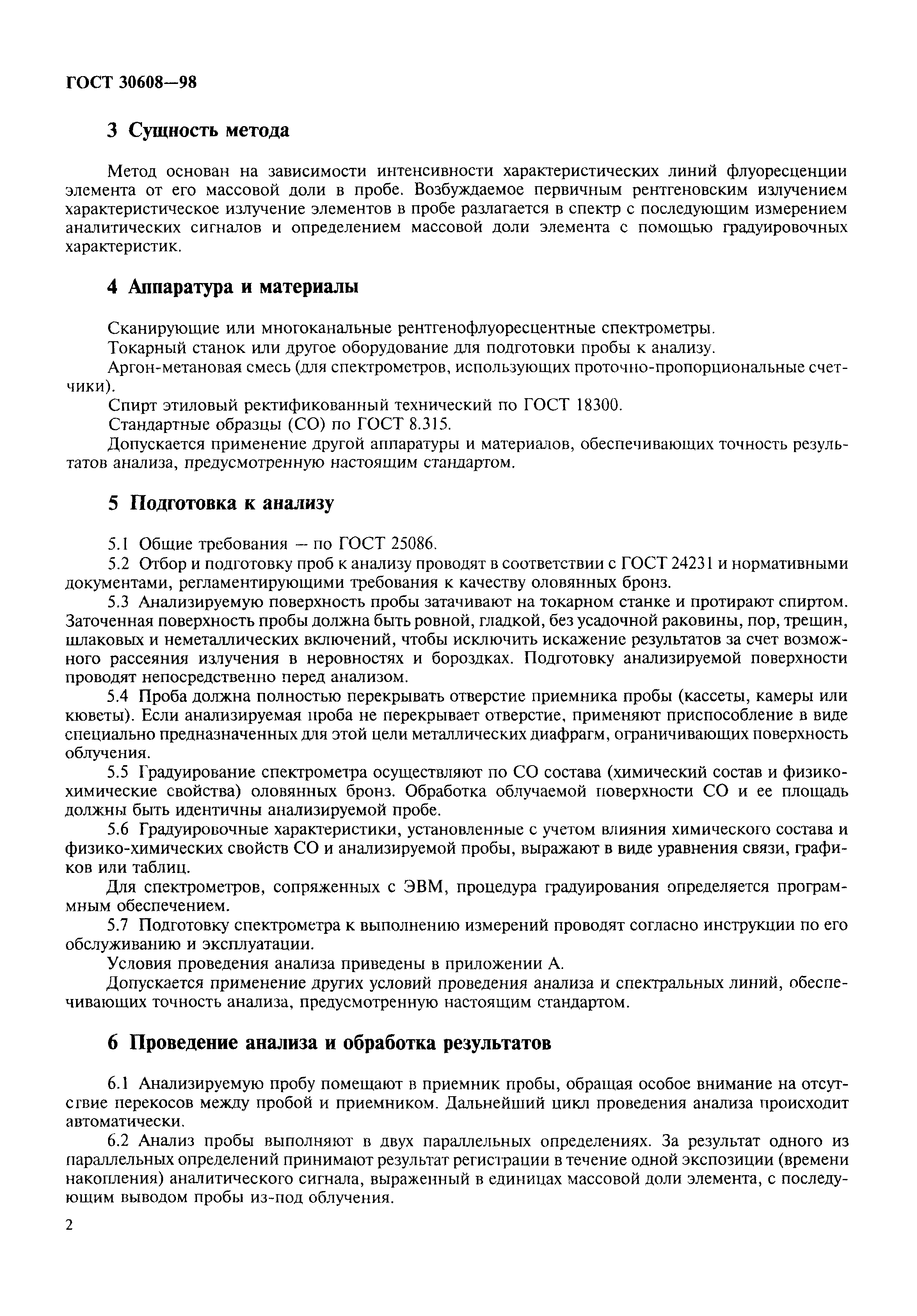 ГОСТ 30608-98