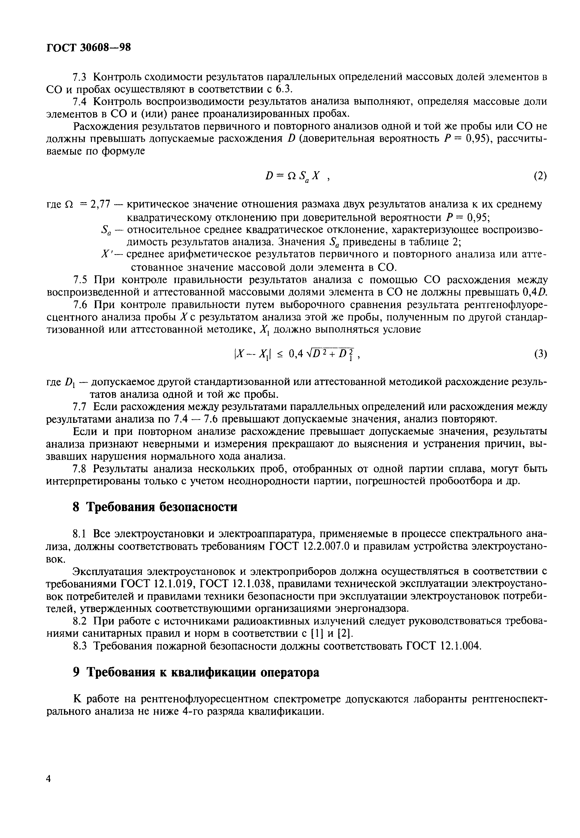 ГОСТ 30608-98