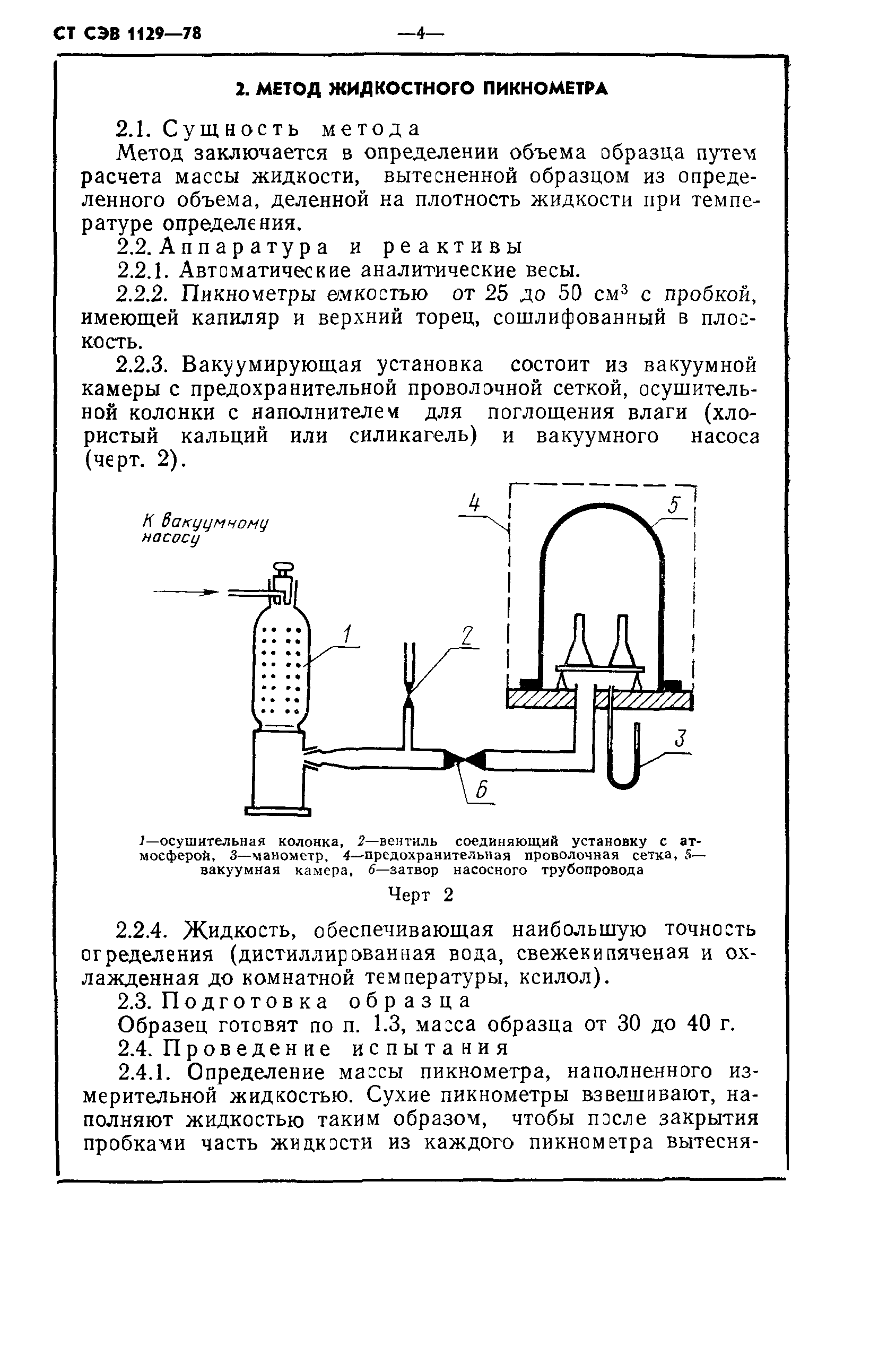 СТ СЭВ 1129-78