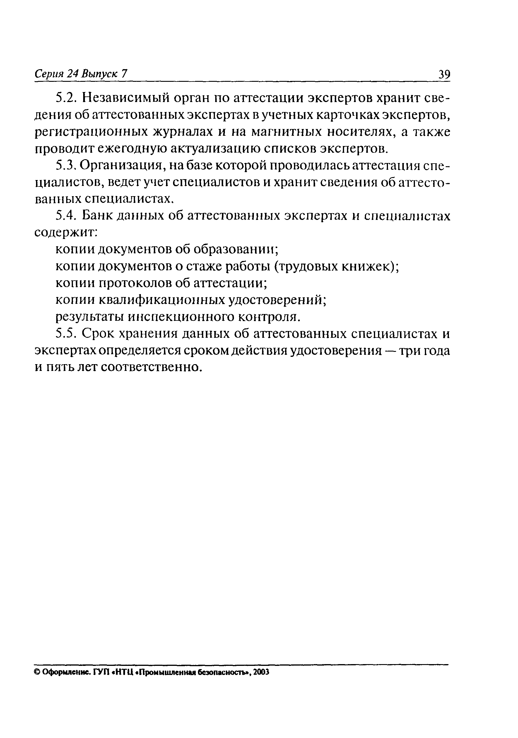 Рекомендации