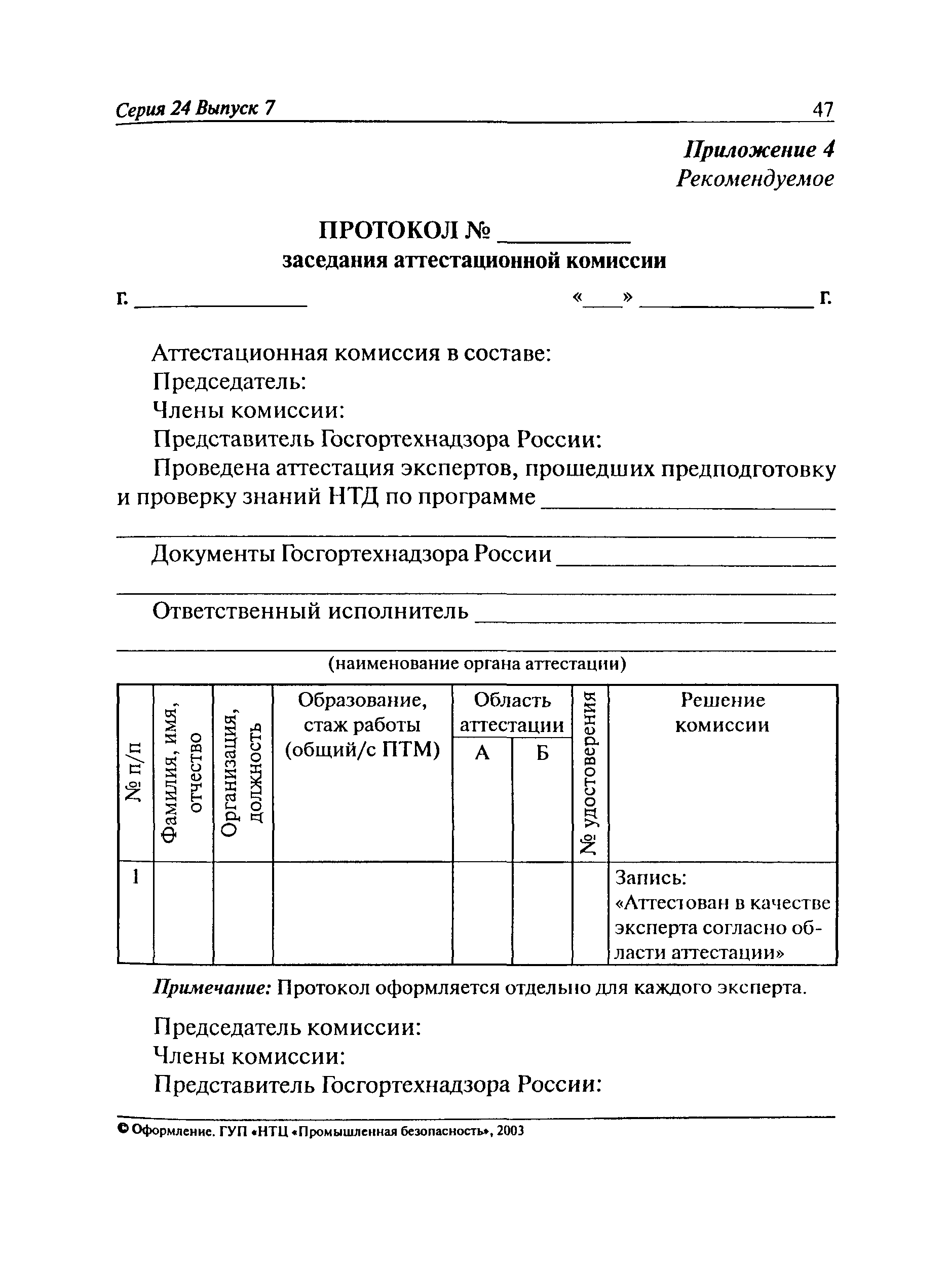 Рекомендации