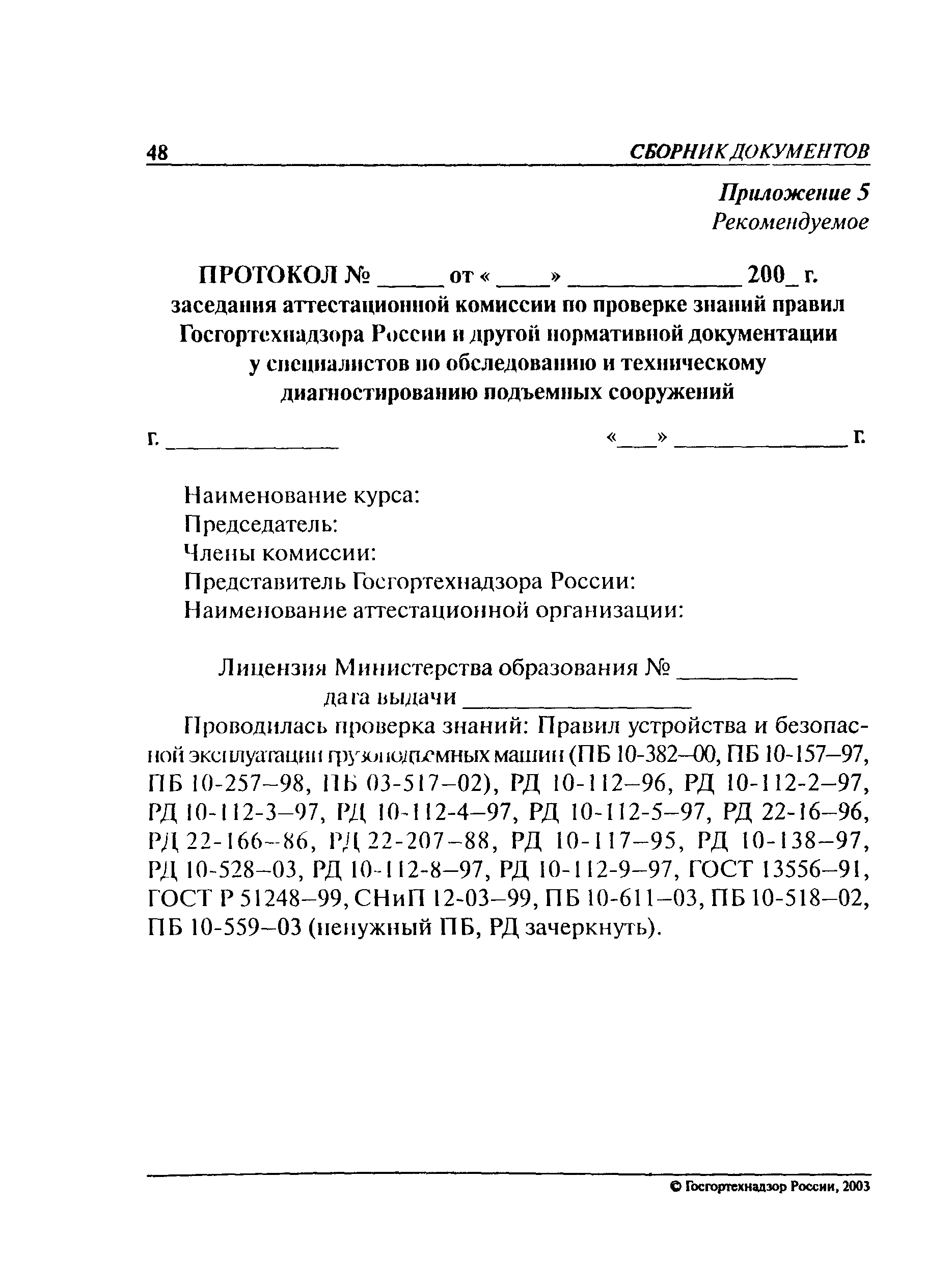 Рекомендации