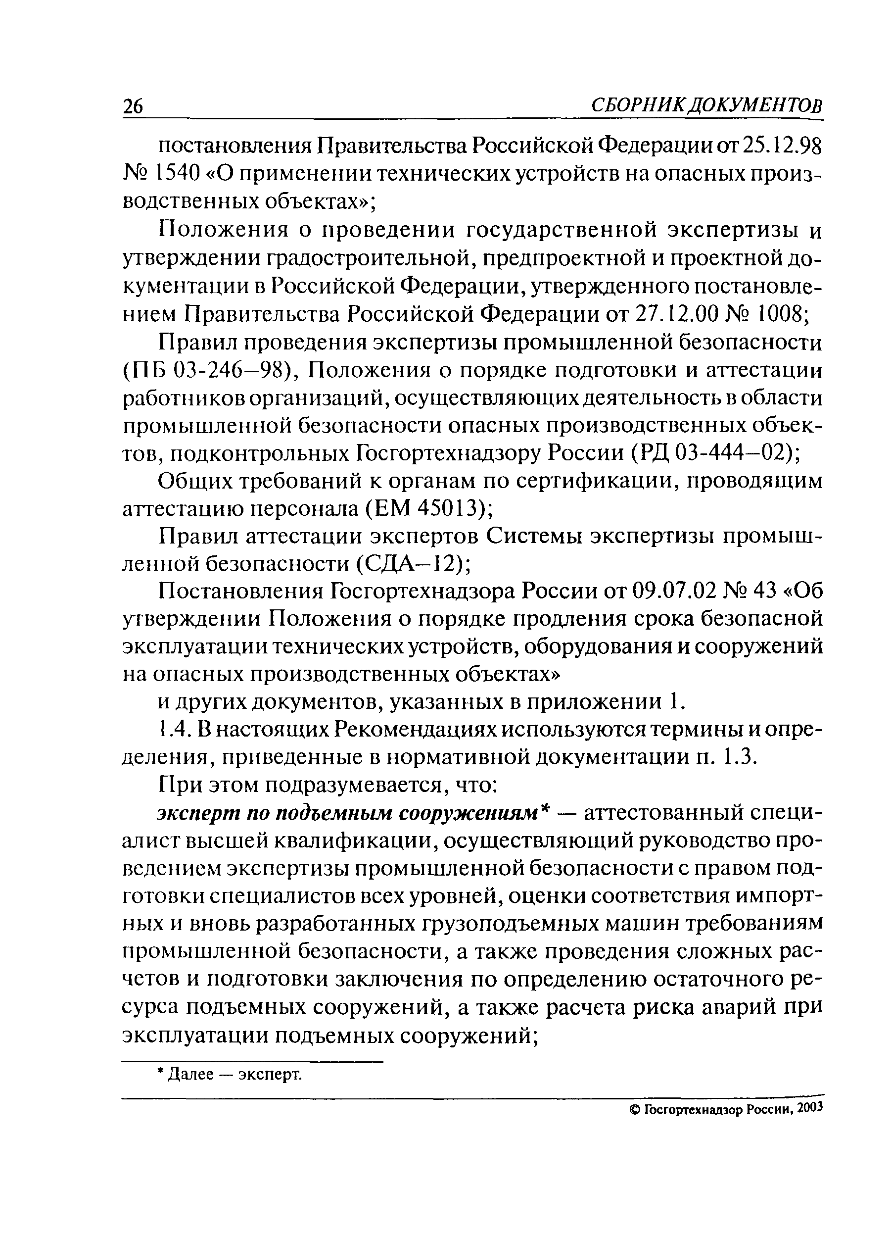 Рекомендации