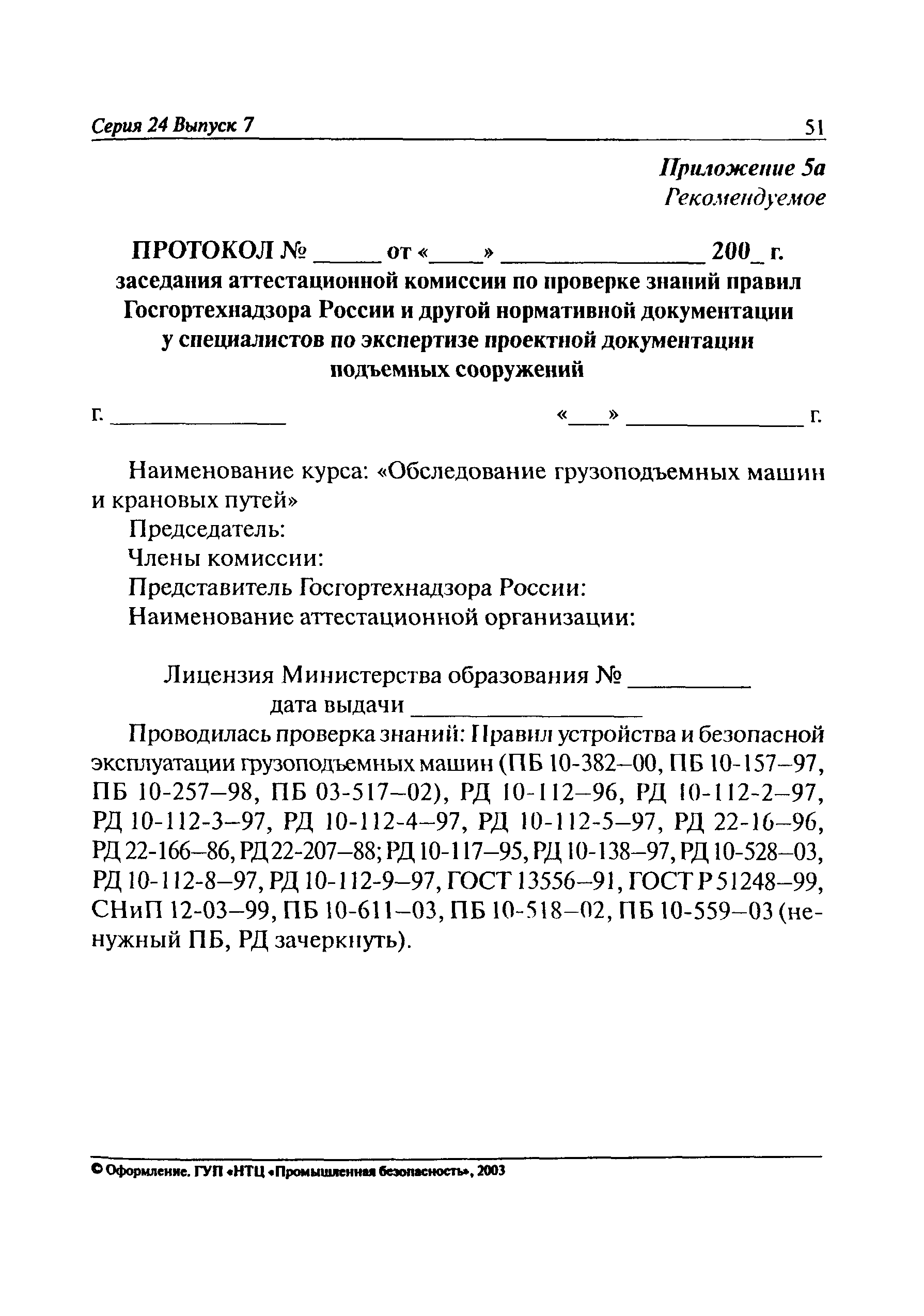 Рекомендации
