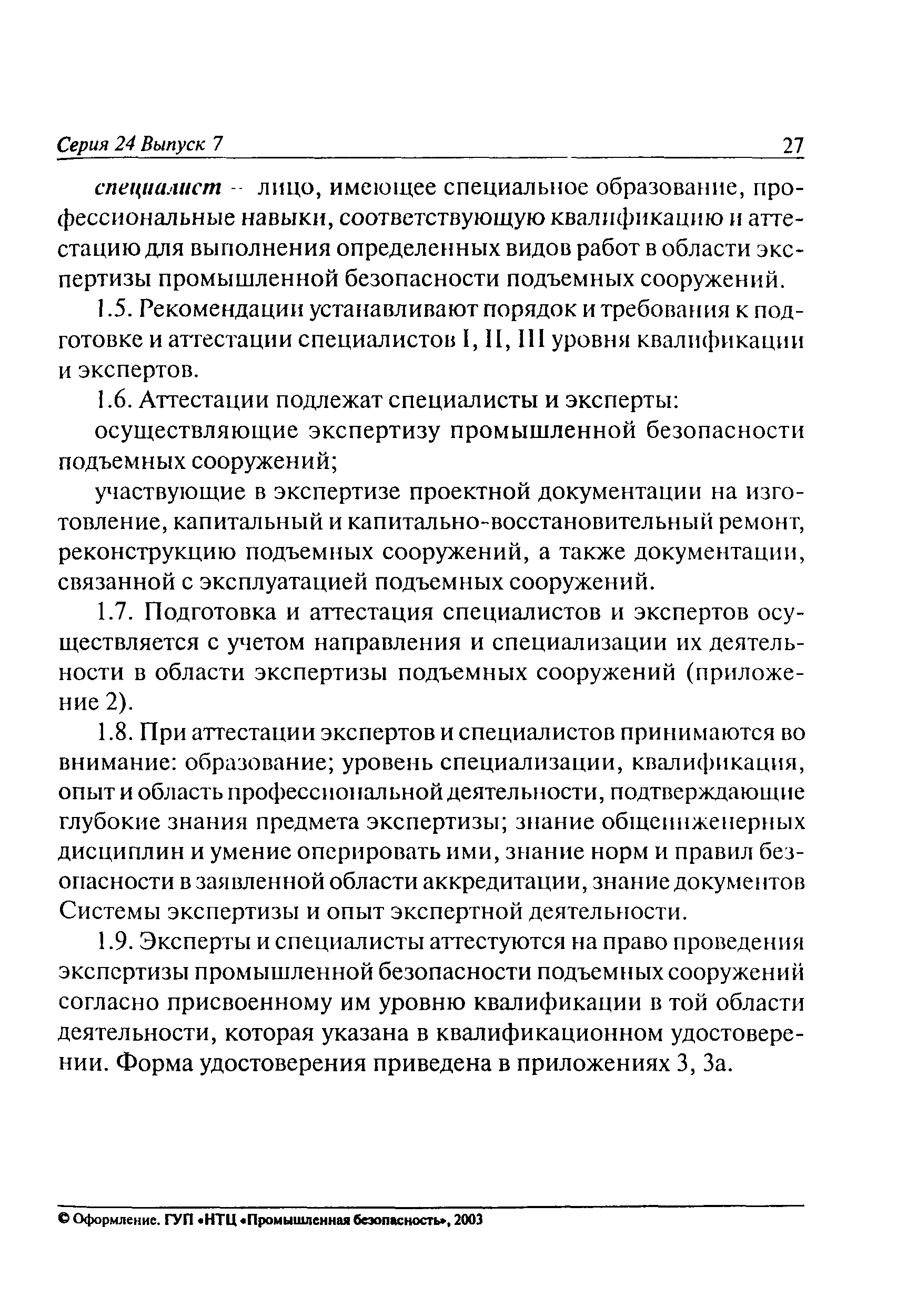 Рекомендации