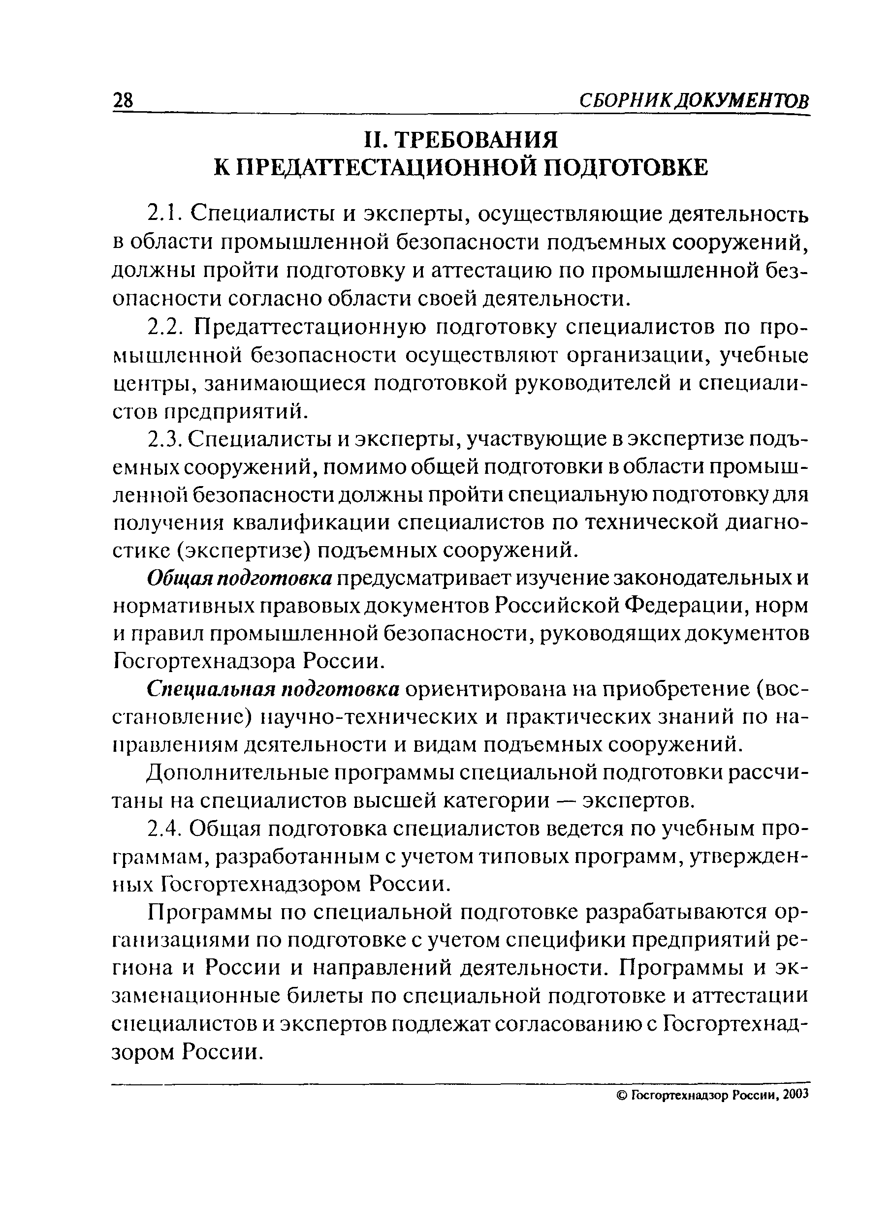 Рекомендации