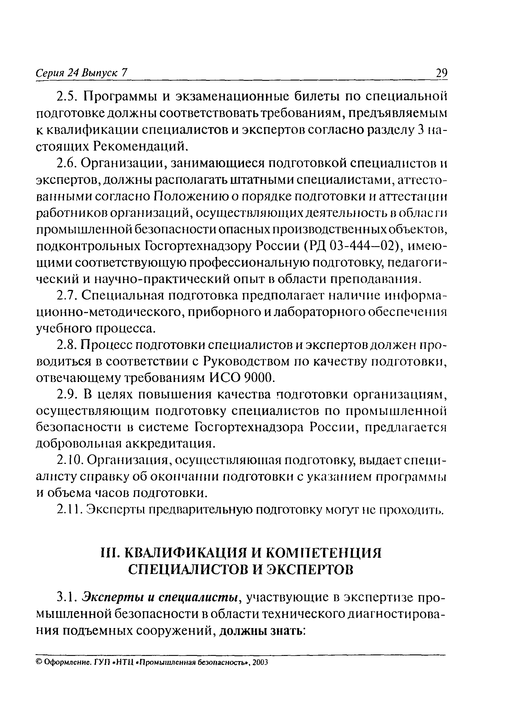 Рекомендации