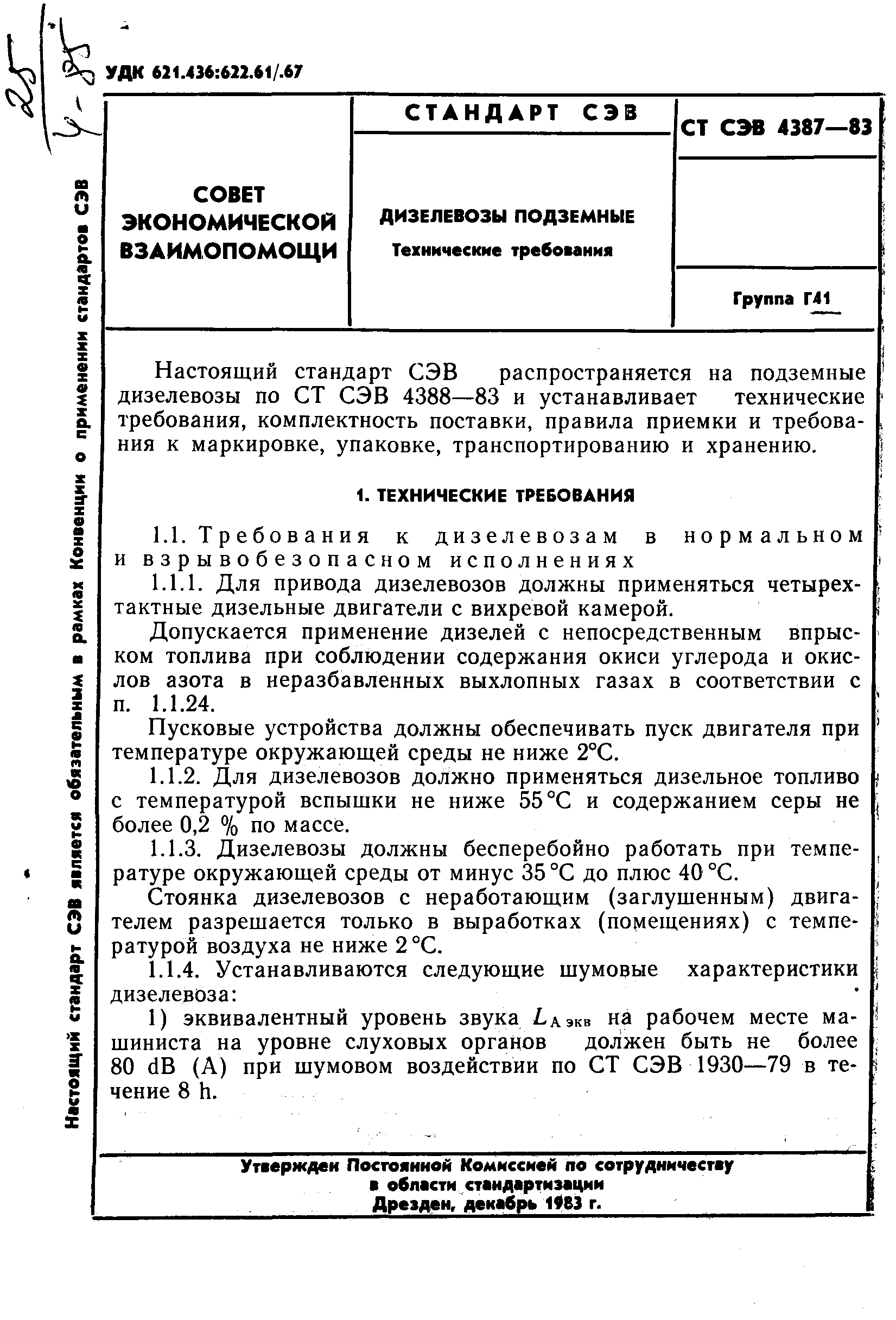 СТ СЭВ 4387-83